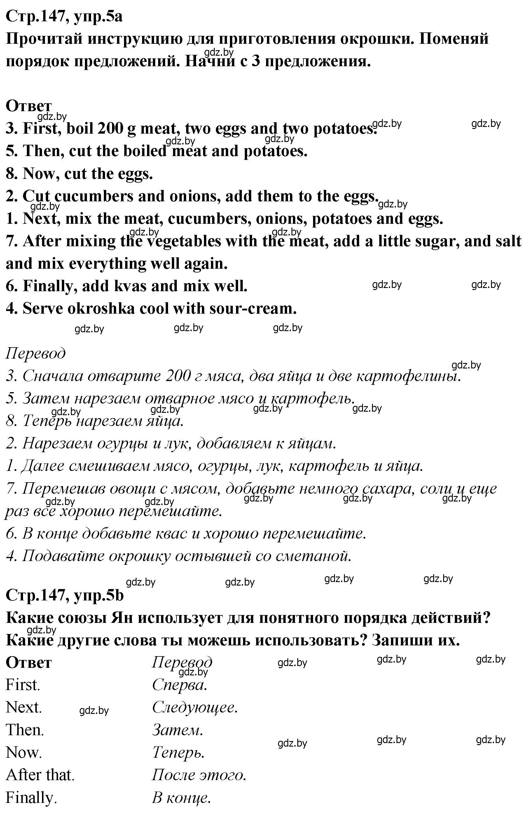 Решение номер 5 (страница 147) гдз по английскому языку 6 класс Юхнель, Наумова, учебник