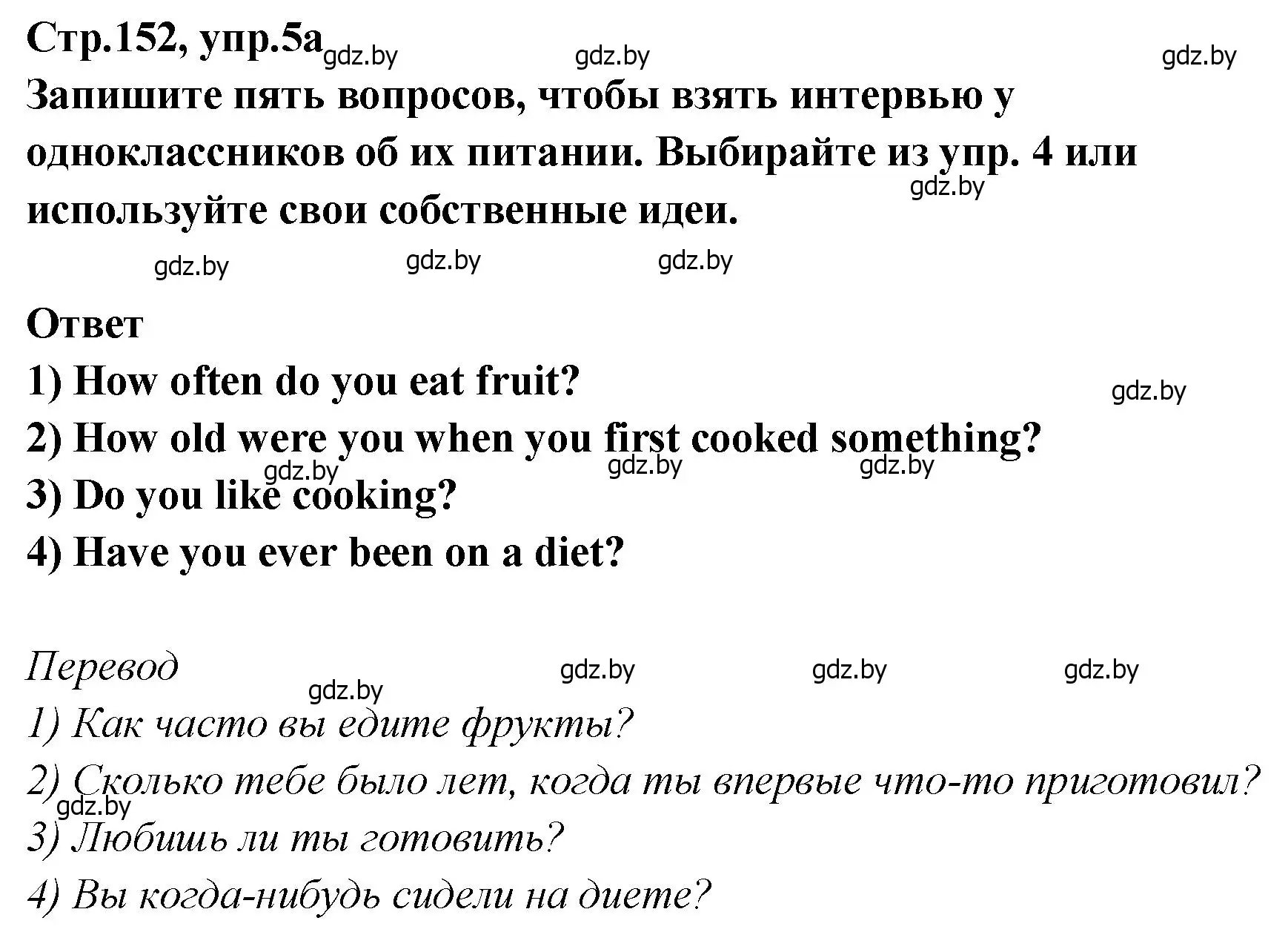 Решение номер 5 (страница 152) гдз по английскому языку 6 класс Юхнель, Наумова, учебник