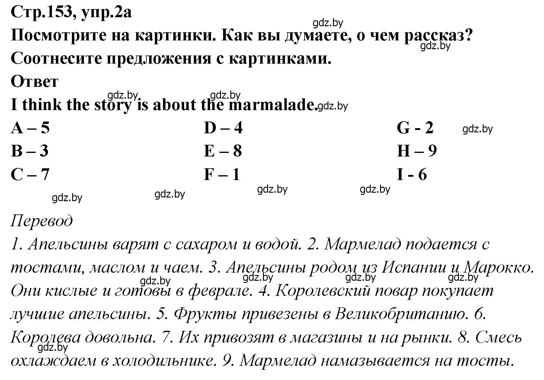 Решение номер 2 (страница 153) гдз по английскому языку 6 класс Юхнель, Наумова, учебник