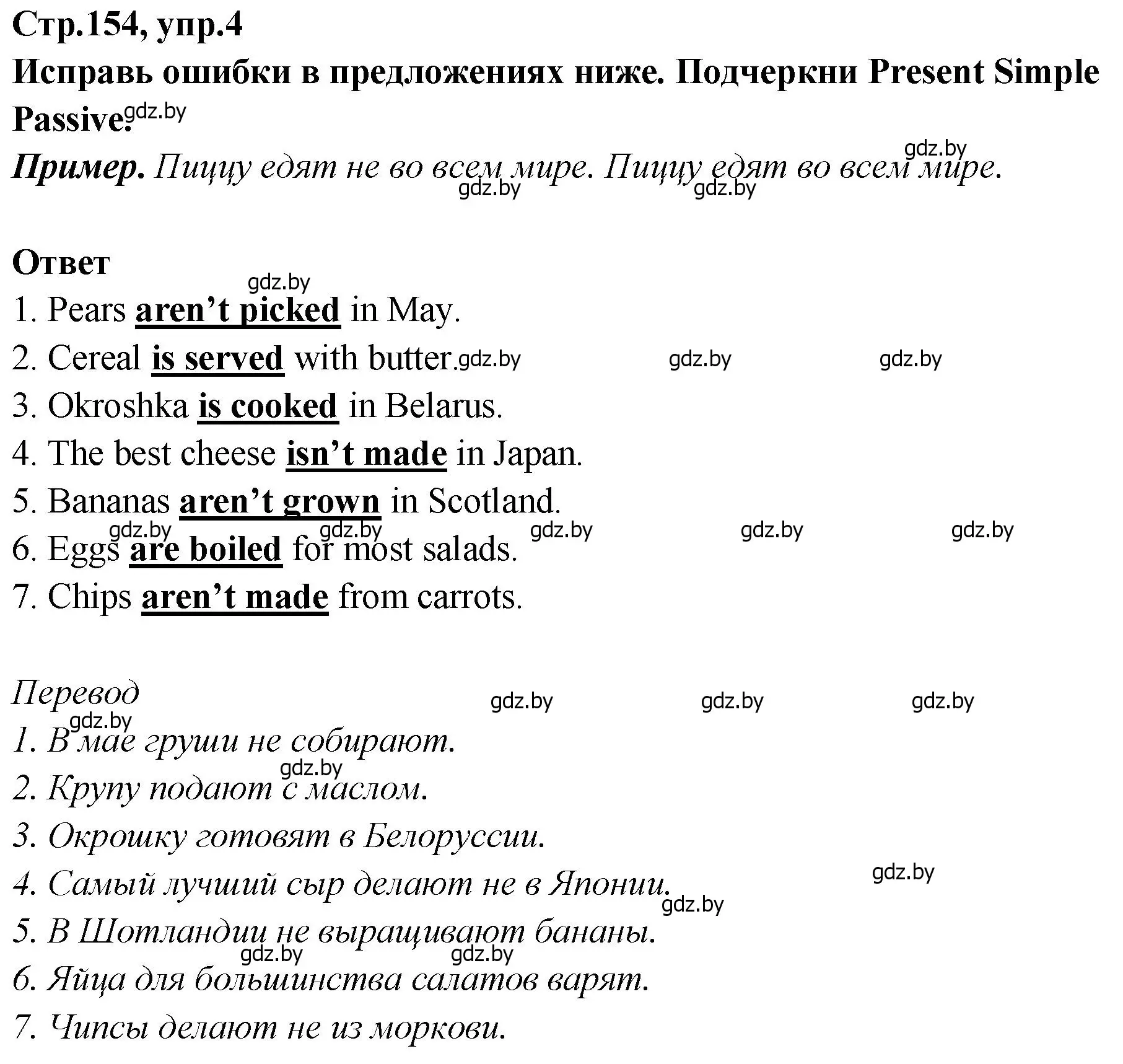 Решение номер 4 (страница 154) гдз по английскому языку 6 класс Юхнель, Наумова, учебник