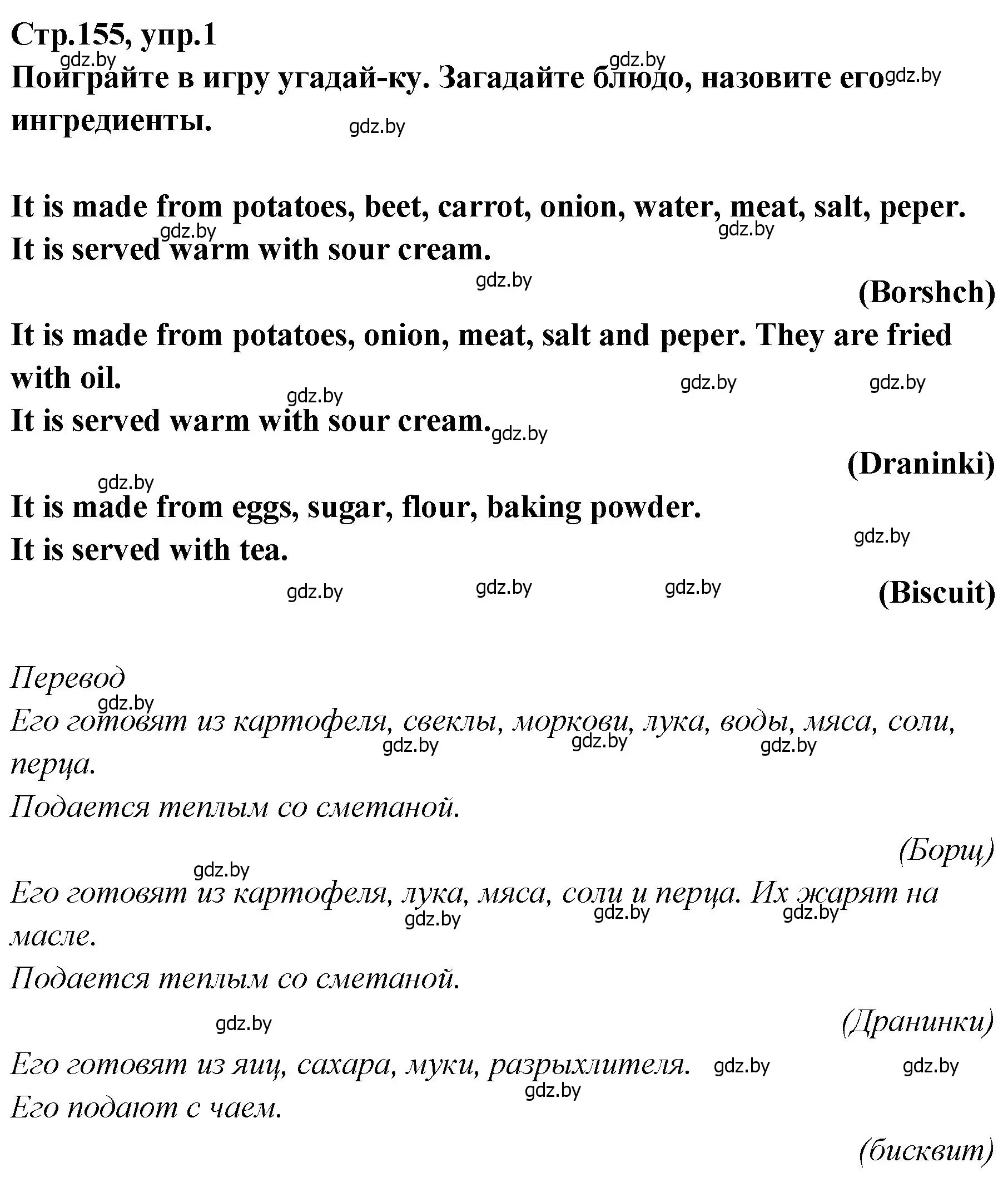 Решение номер 1 (страница 155) гдз по английскому языку 6 класс Юхнель, Наумова, учебник