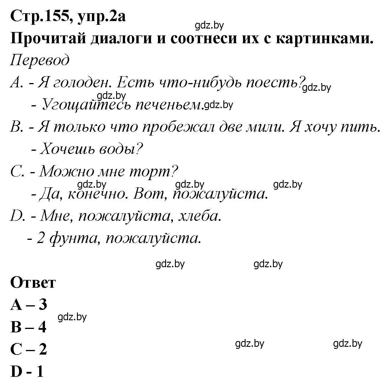 Решение номер 2 (страница 155) гдз по английскому языку 6 класс Юхнель, Наумова, учебник