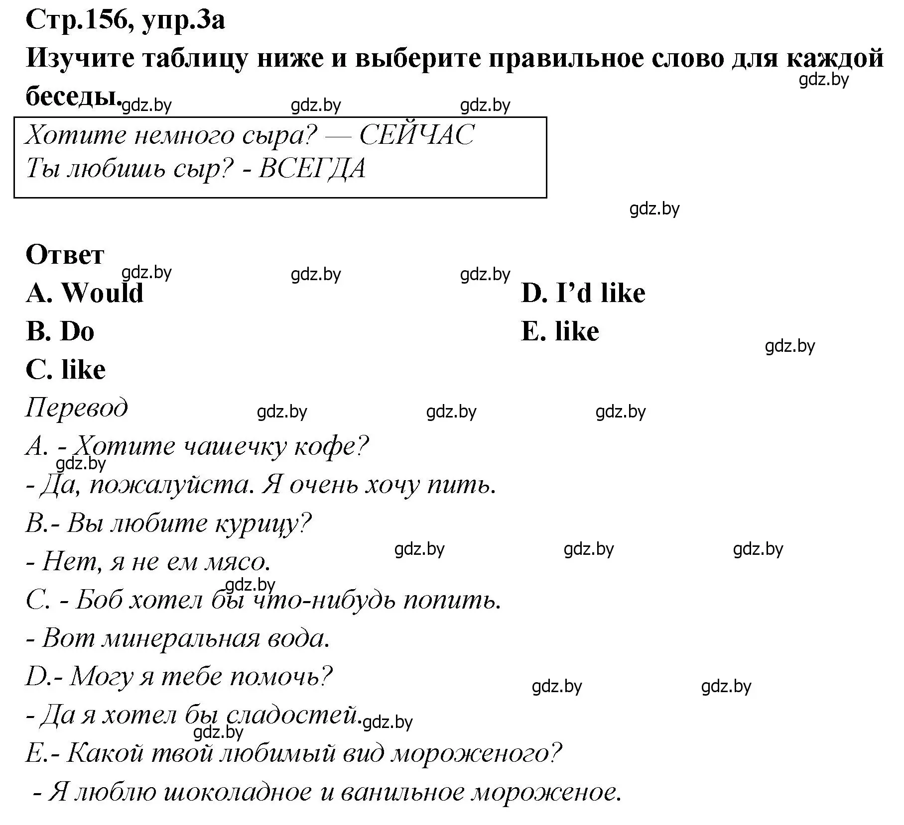 Решение номер 3 (страница 156) гдз по английскому языку 6 класс Юхнель, Наумова, учебник