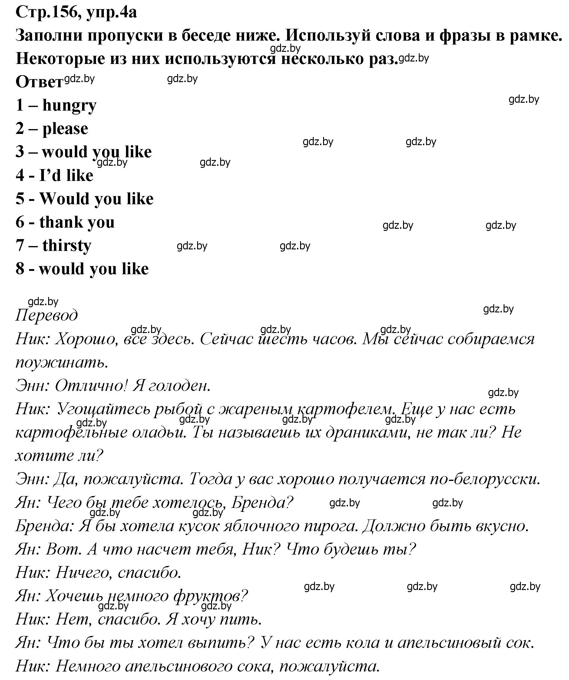 Решение номер 4 (страница 156) гдз по английскому языку 6 класс Юхнель, Наумова, учебник