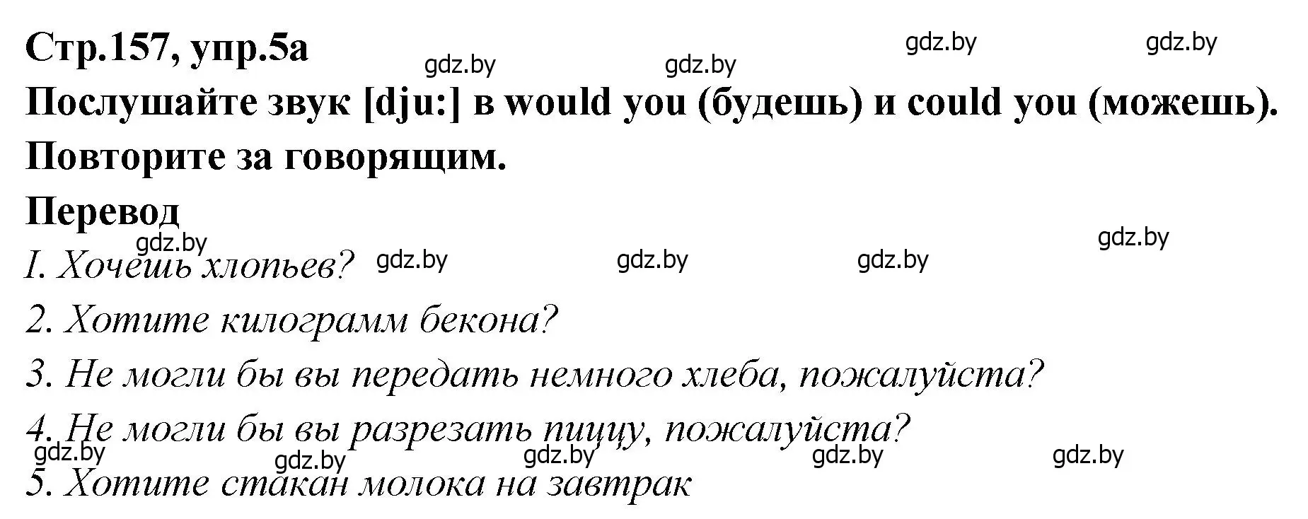 Решение номер 5 (страница 157) гдз по английскому языку 6 класс Юхнель, Наумова, учебник