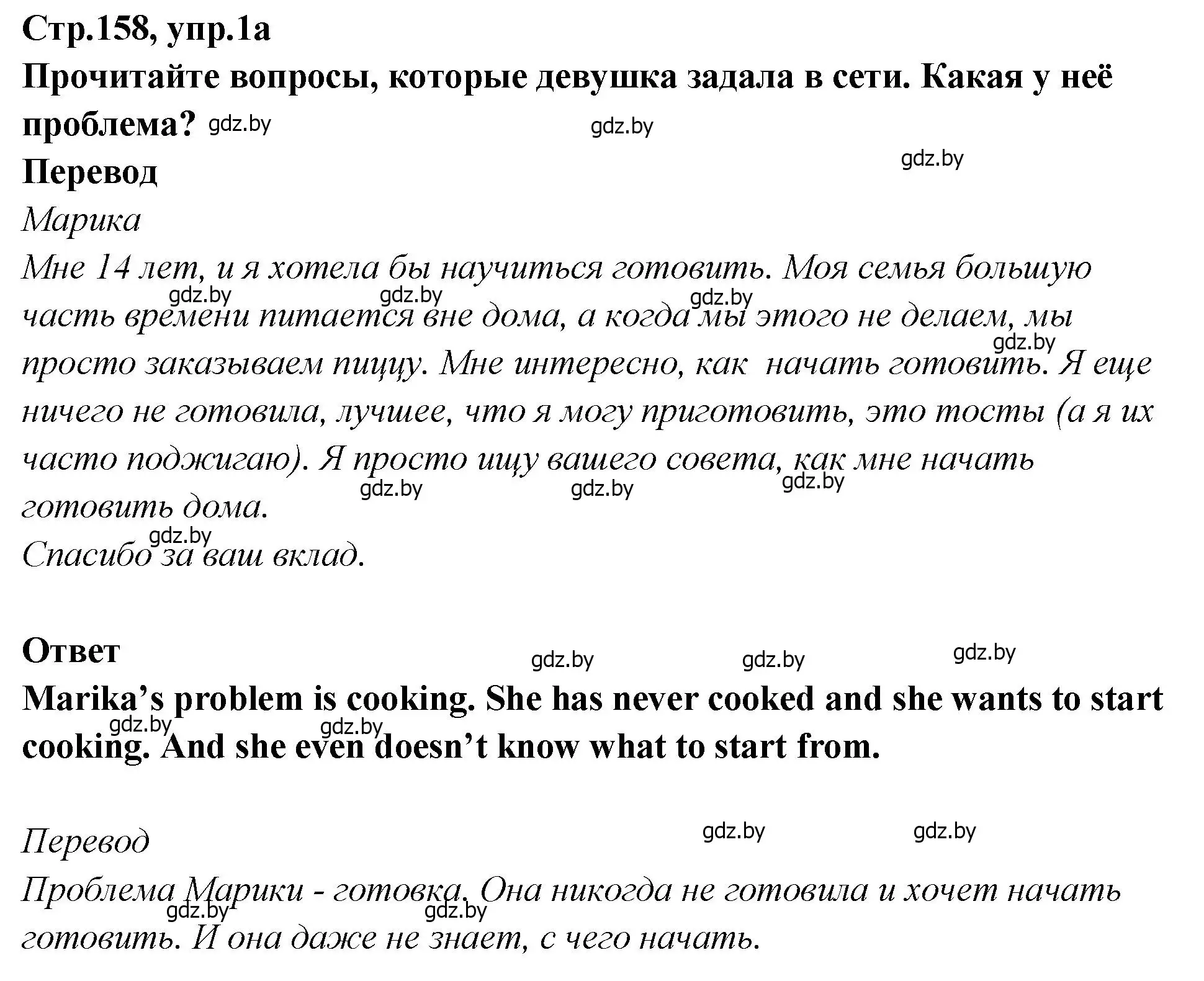 Решение номер 1 (страница 158) гдз по английскому языку 6 класс Юхнель, Наумова, учебник