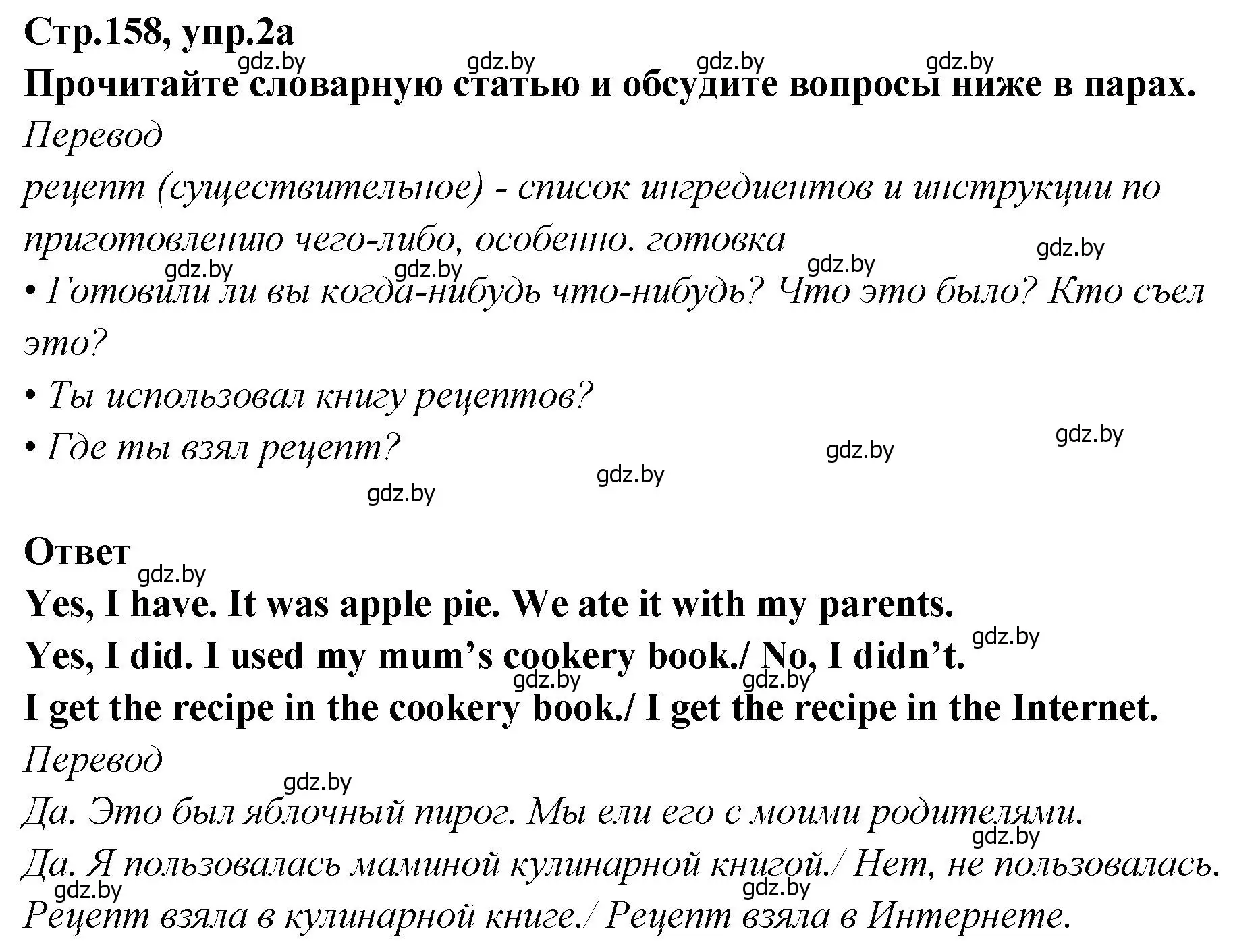 Решение номер 2 (страница 158) гдз по английскому языку 6 класс Юхнель, Наумова, учебник