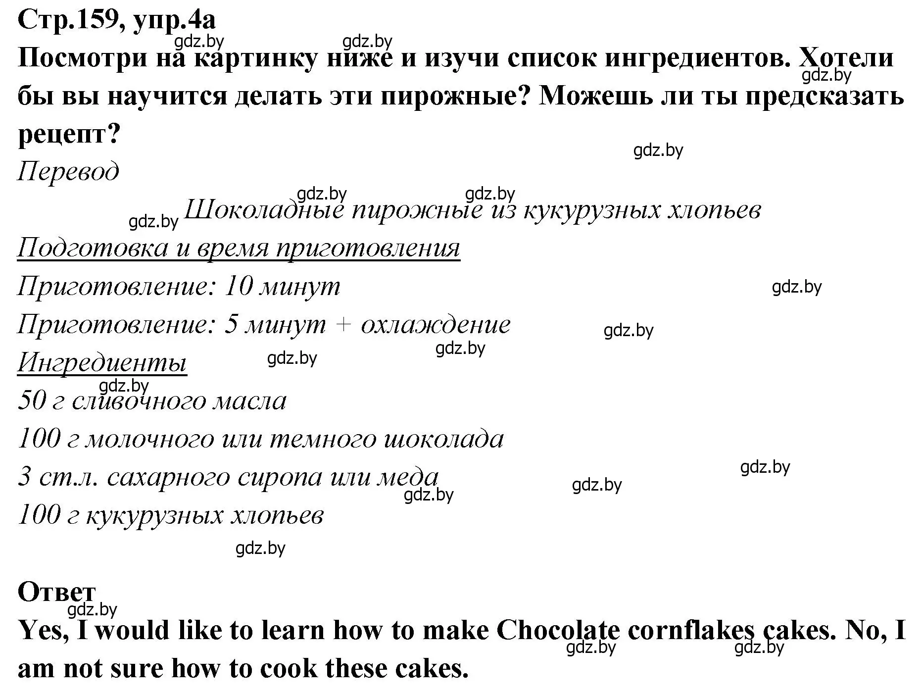 Решение номер 4 (страница 159) гдз по английскому языку 6 класс Юхнель, Наумова, учебник