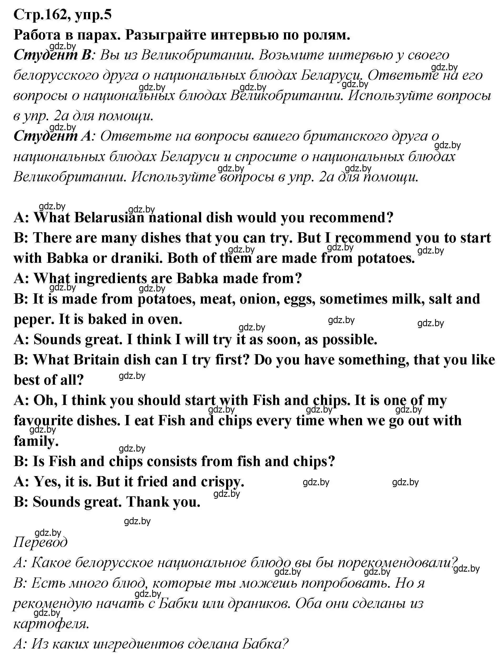 Решение номер 5 (страница 162) гдз по английскому языку 6 класс Юхнель, Наумова, учебник