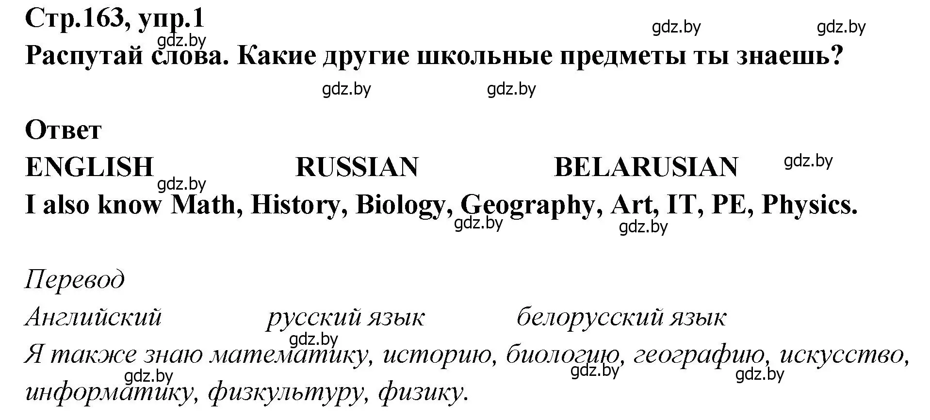 Решение номер 1 (страница 163) гдз по английскому языку 6 класс Юхнель, Наумова, учебник