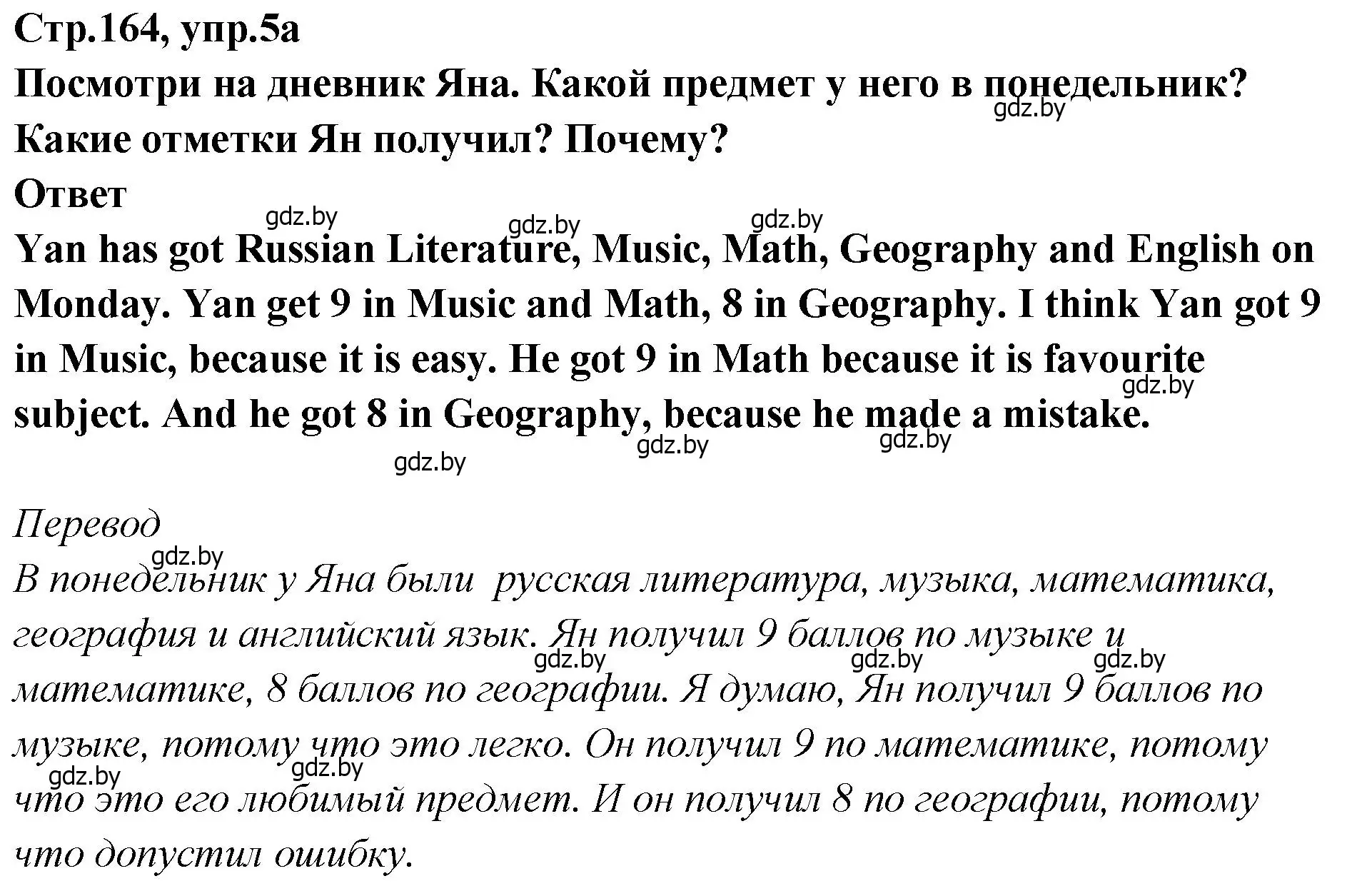 Решение номер 5 (страница 164) гдз по английскому языку 6 класс Юхнель, Наумова, учебник