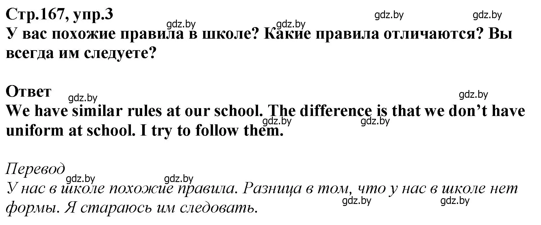 Решение номер 3 (страница 167) гдз по английскому языку 6 класс Юхнель, Наумова, учебник