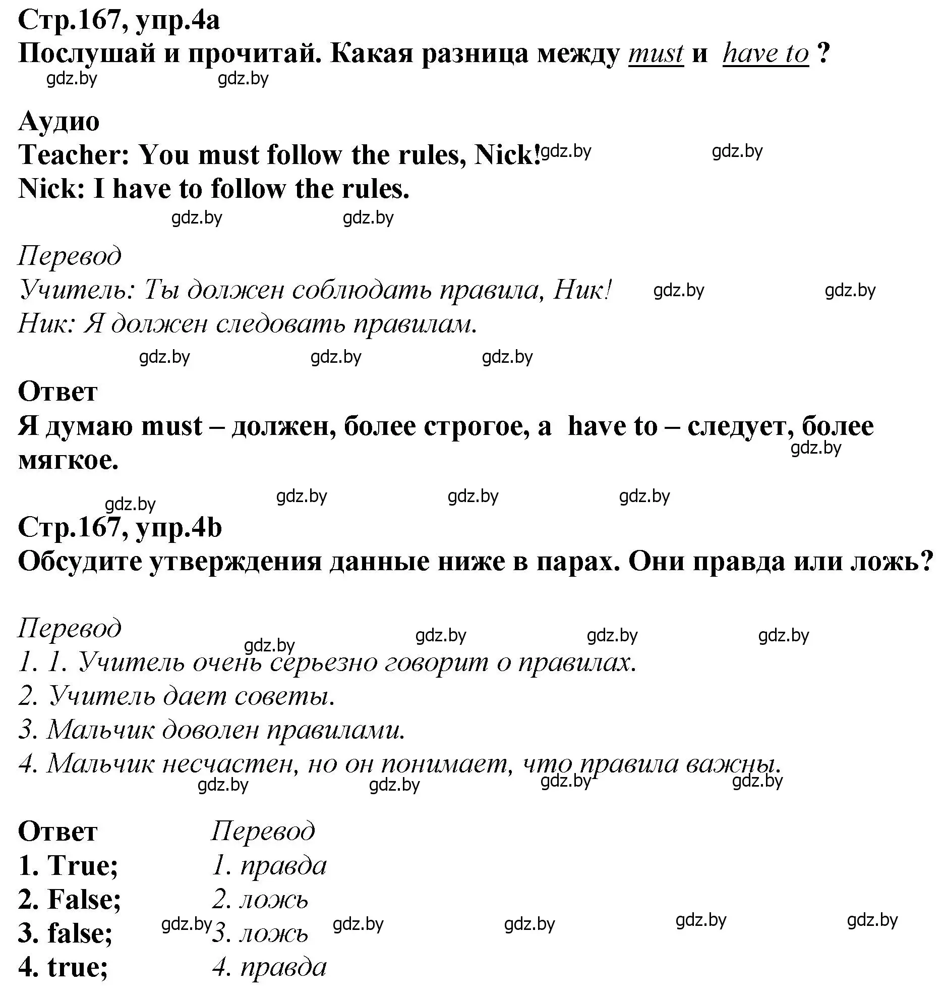 Решение номер 4 (страница 167) гдз по английскому языку 6 класс Юхнель, Наумова, учебник