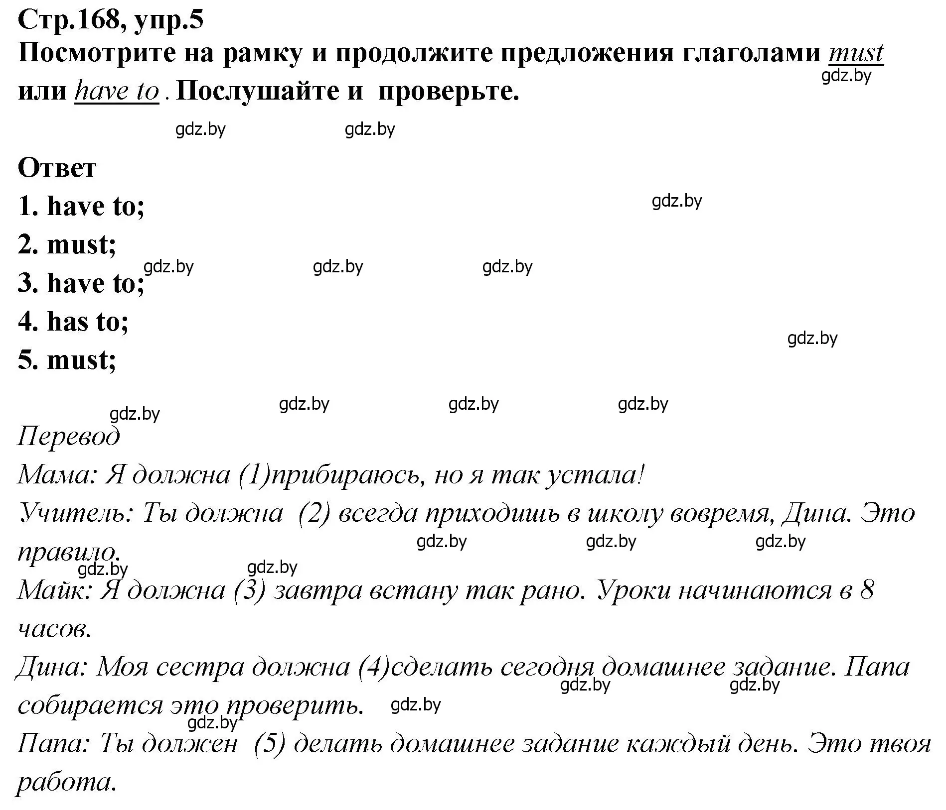 Решение номер 5 (страница 168) гдз по английскому языку 6 класс Юхнель, Наумова, учебник