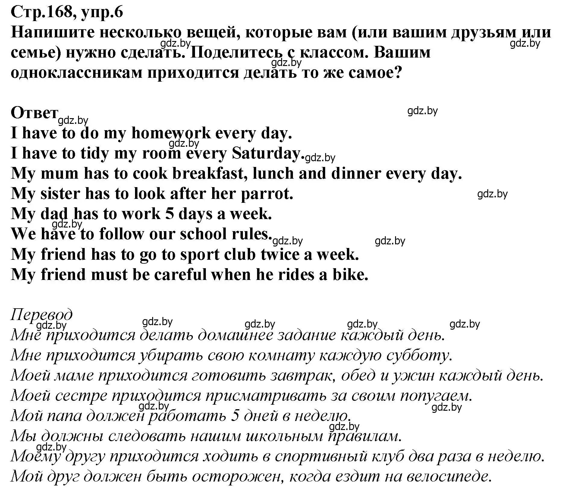 Решение номер 6 (страница 168) гдз по английскому языку 6 класс Юхнель, Наумова, учебник