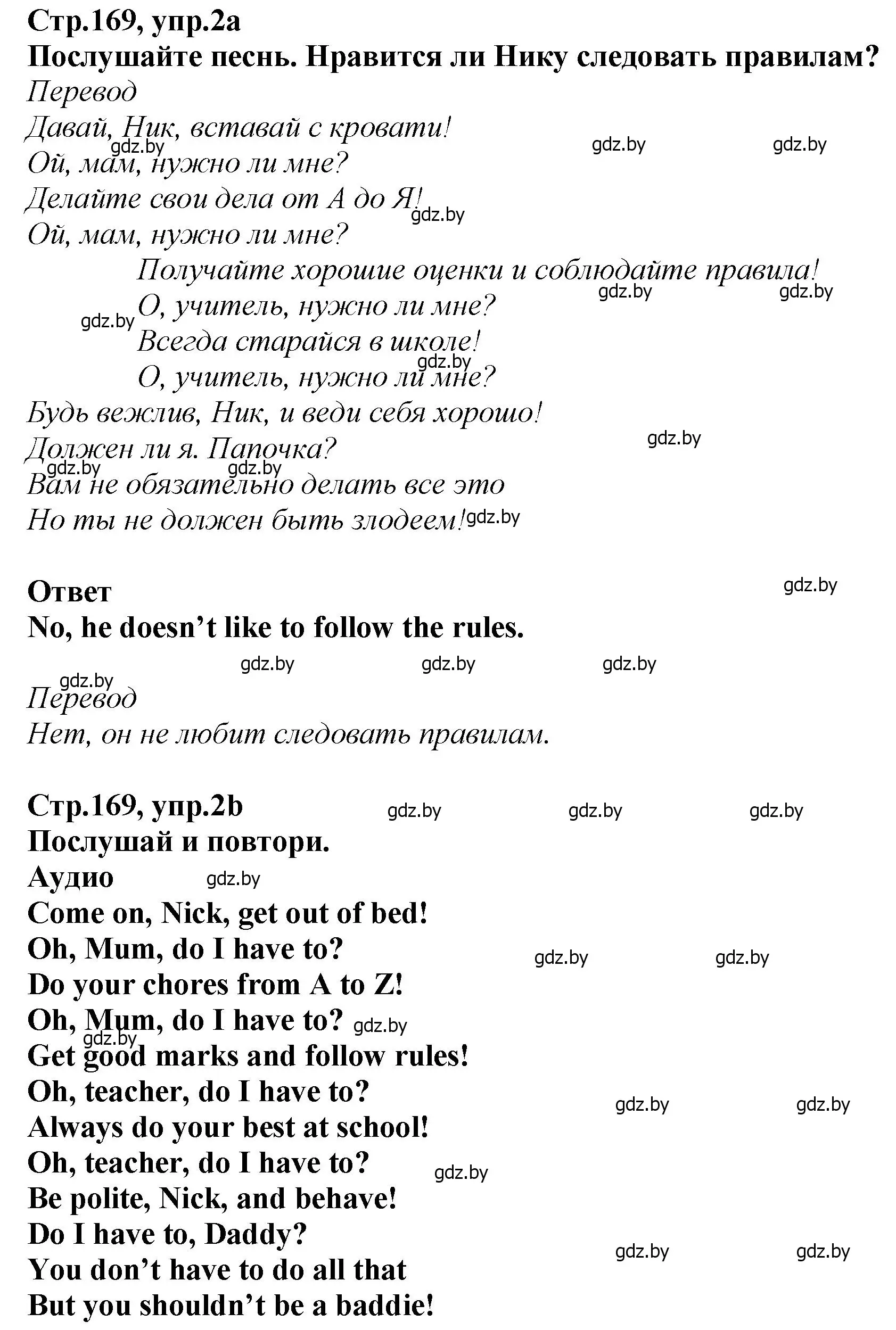 Решение номер 2 (страница 169) гдз по английскому языку 6 класс Юхнель, Наумова, учебник