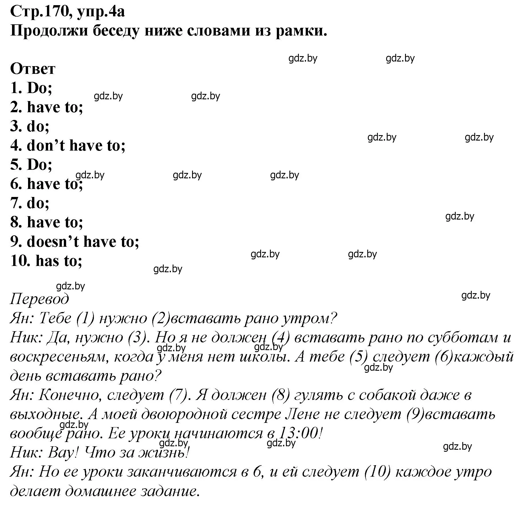 Решение номер 4 (страница 170) гдз по английскому языку 6 класс Юхнель, Наумова, учебник