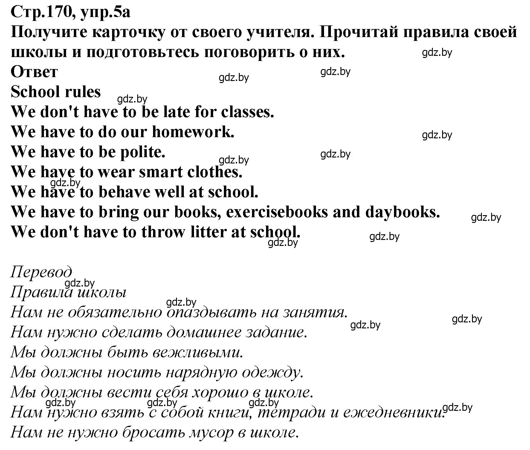 Решение номер 5 (страница 170) гдз по английскому языку 6 класс Юхнель, Наумова, учебник