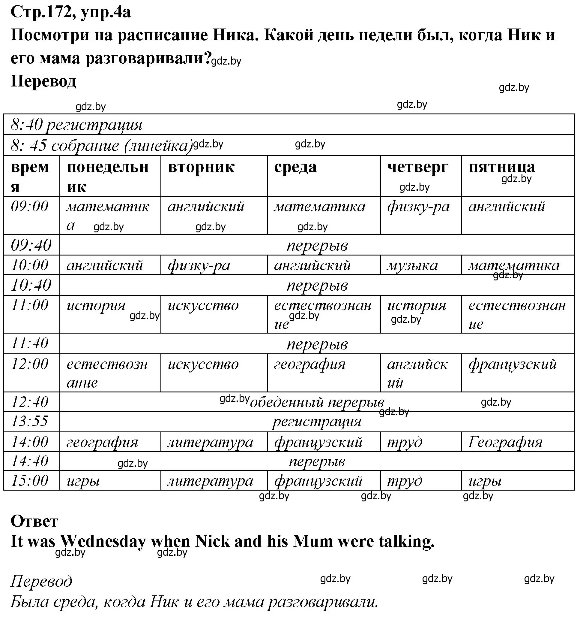 Решение номер 4 (страница 172) гдз по английскому языку 6 класс Юхнель, Наумова, учебник