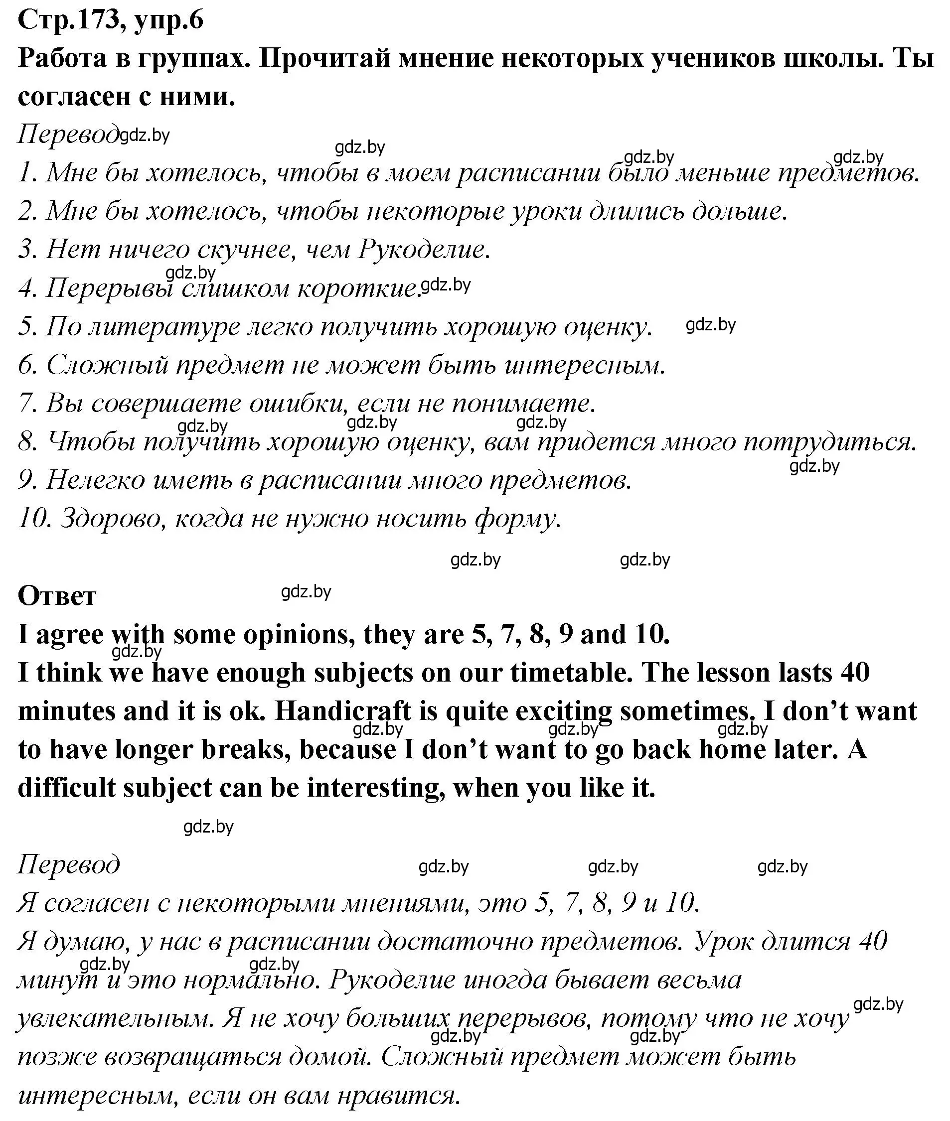 Решение номер 6 (страница 173) гдз по английскому языку 6 класс Юхнель, Наумова, учебник