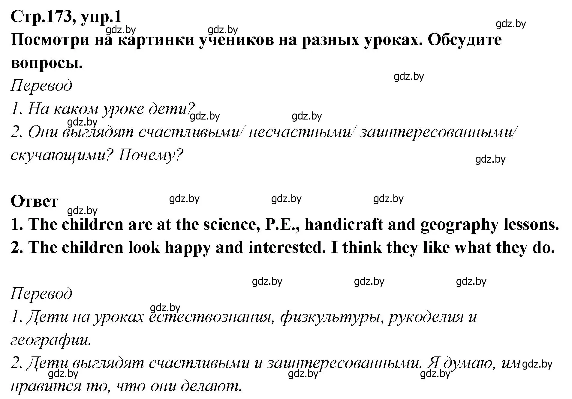 Решение номер 1 (страница 173) гдз по английскому языку 6 класс Юхнель, Наумова, учебник