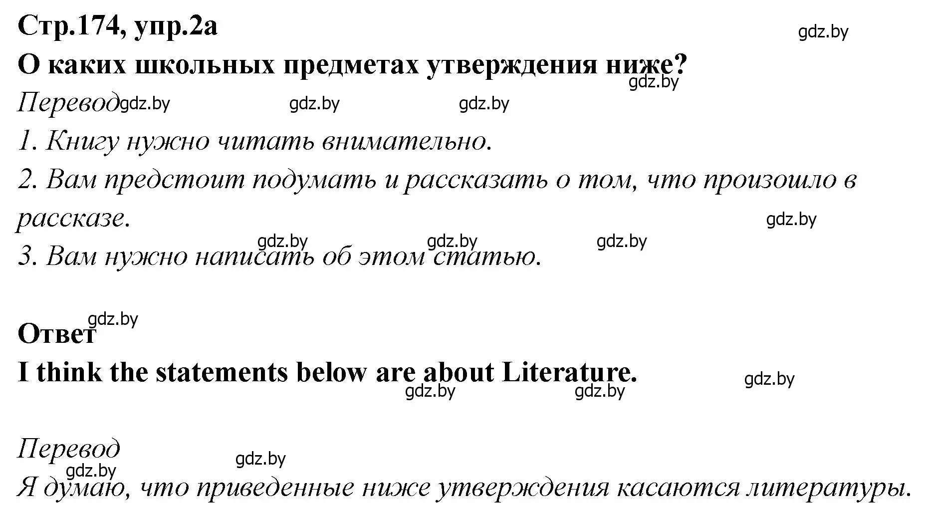 Решение номер 2 (страница 174) гдз по английскому языку 6 класс Юхнель, Наумова, учебник