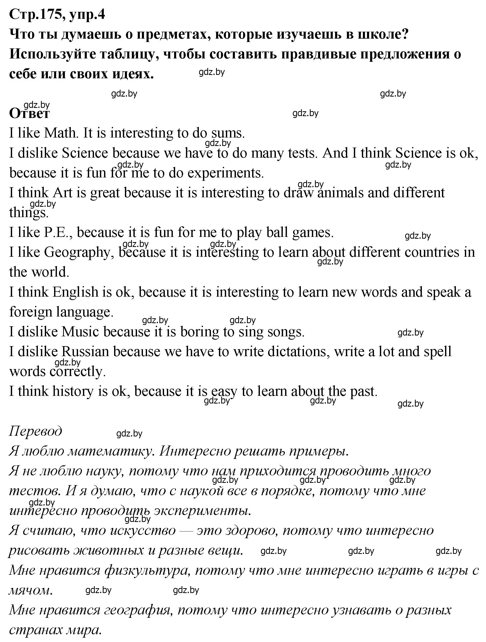 Решение номер 4 (страница 175) гдз по английскому языку 6 класс Юхнель, Наумова, учебник