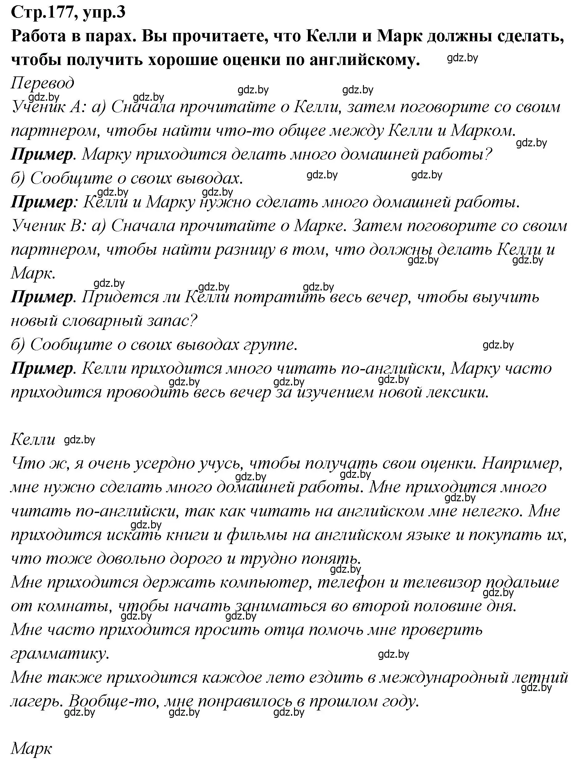 Решение номер 3 (страница 177) гдз по английскому языку 6 класс Юхнель, Наумова, учебник