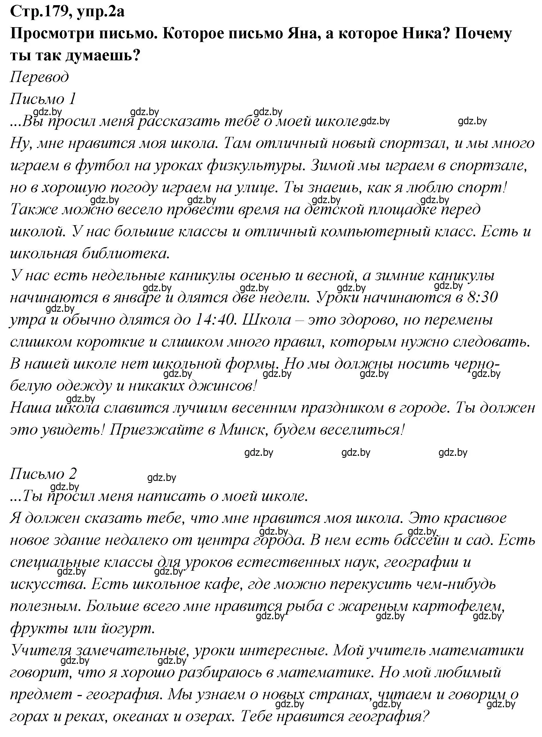 Решение номер 2 (страница 179) гдз по английскому языку 6 класс Юхнель, Наумова, учебник