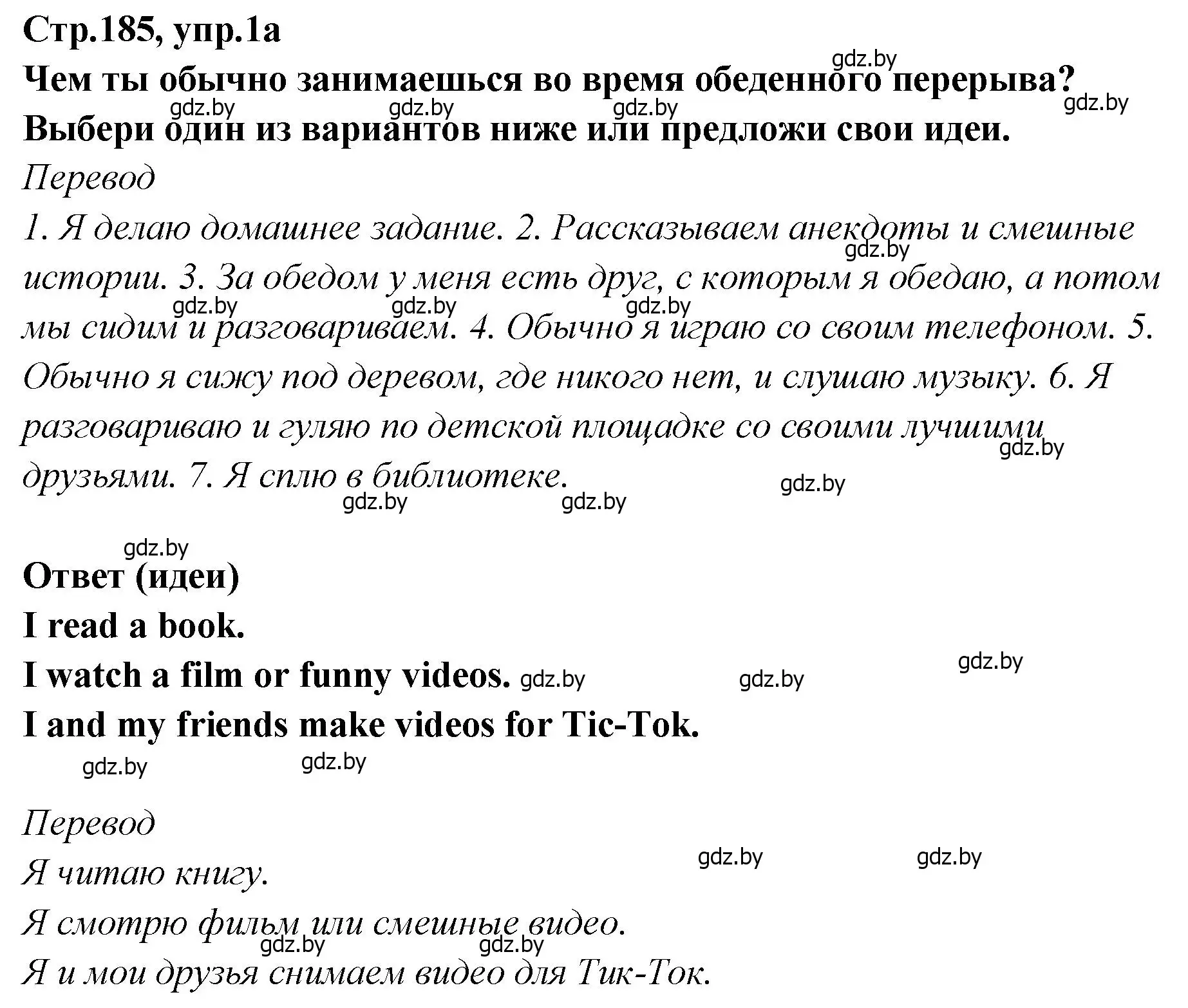 Решение номер 1 (страница 185) гдз по английскому языку 6 класс Юхнель, Наумова, учебник