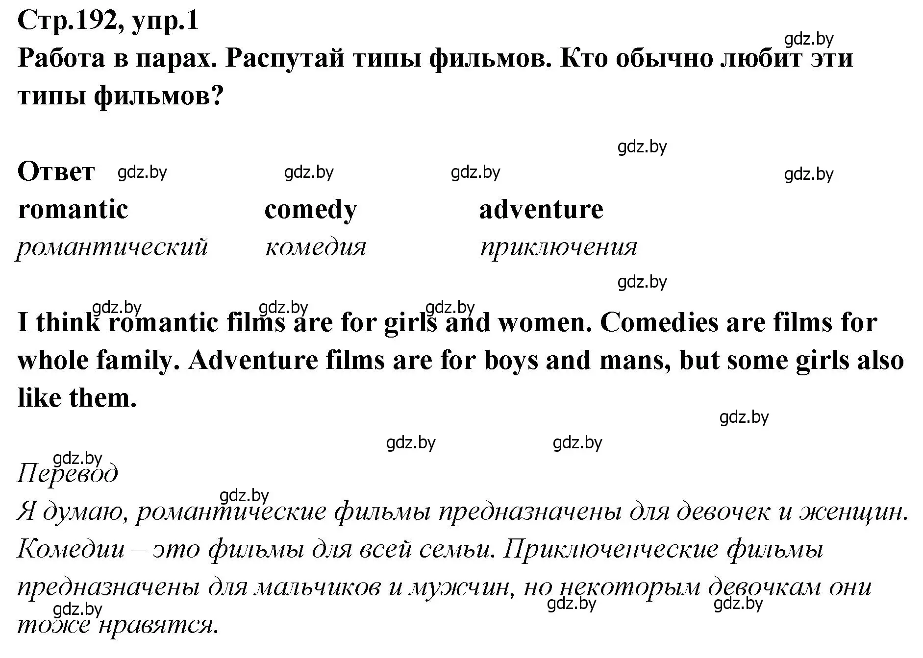 Решение номер 1 (страница 192) гдз по английскому языку 6 класс Юхнель, Наумова, учебник