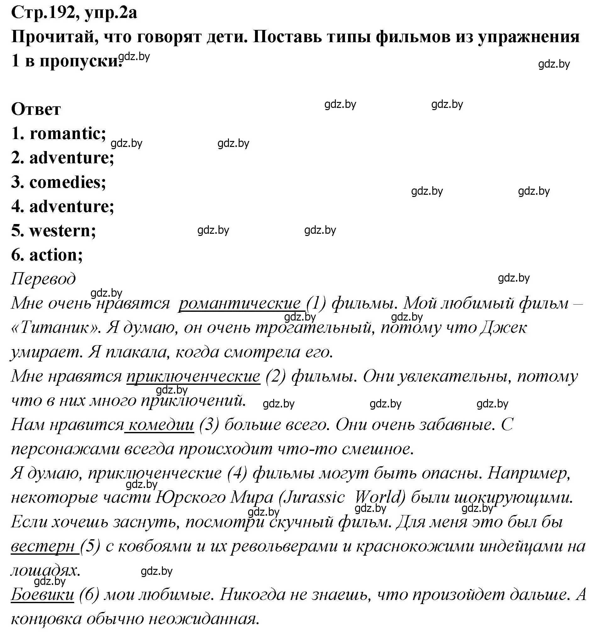 Решение номер 2 (страница 192) гдз по английскому языку 6 класс Юхнель, Наумова, учебник