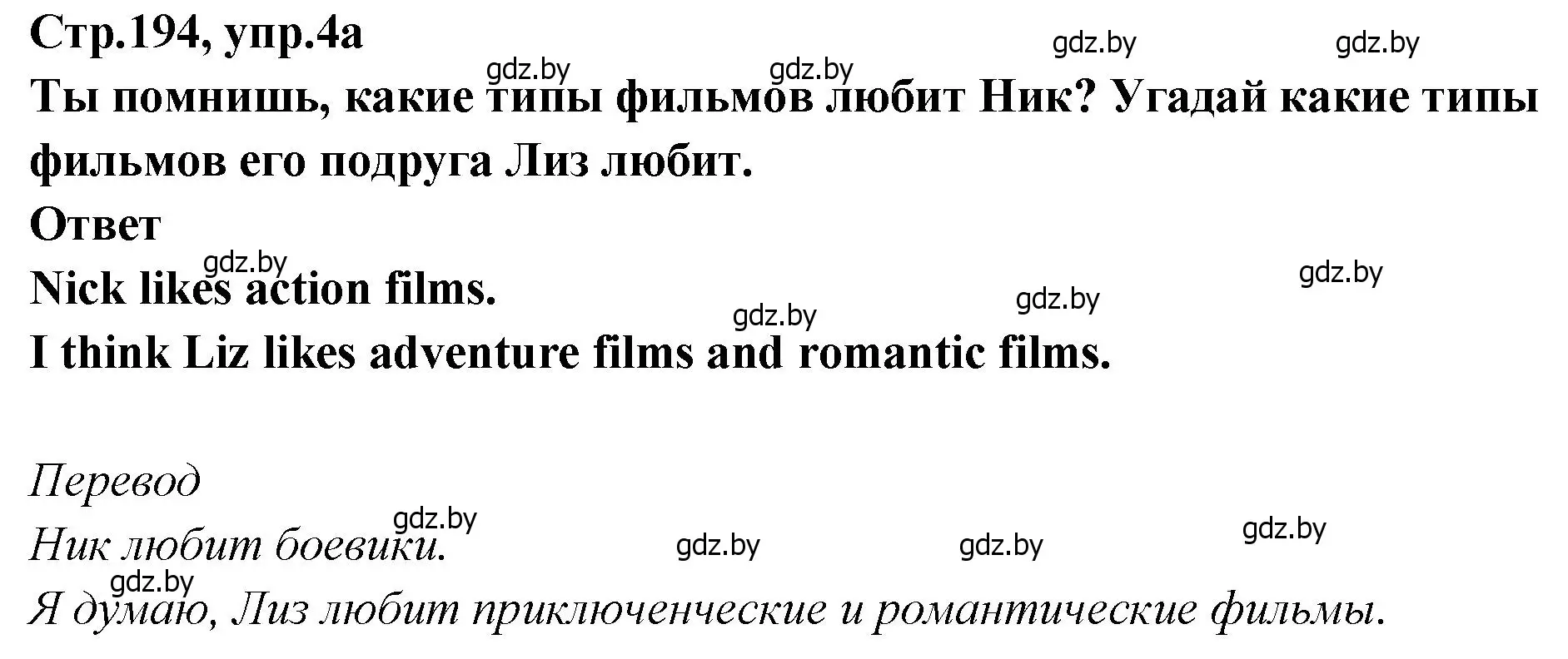 Решение номер 4 (страница 194) гдз по английскому языку 6 класс Юхнель, Наумова, учебник