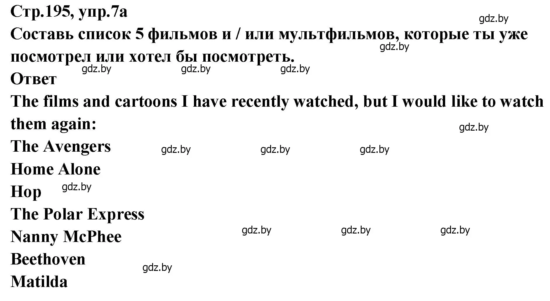 Решение номер 7 (страница 195) гдз по английскому языку 6 класс Юхнель, Наумова, учебник