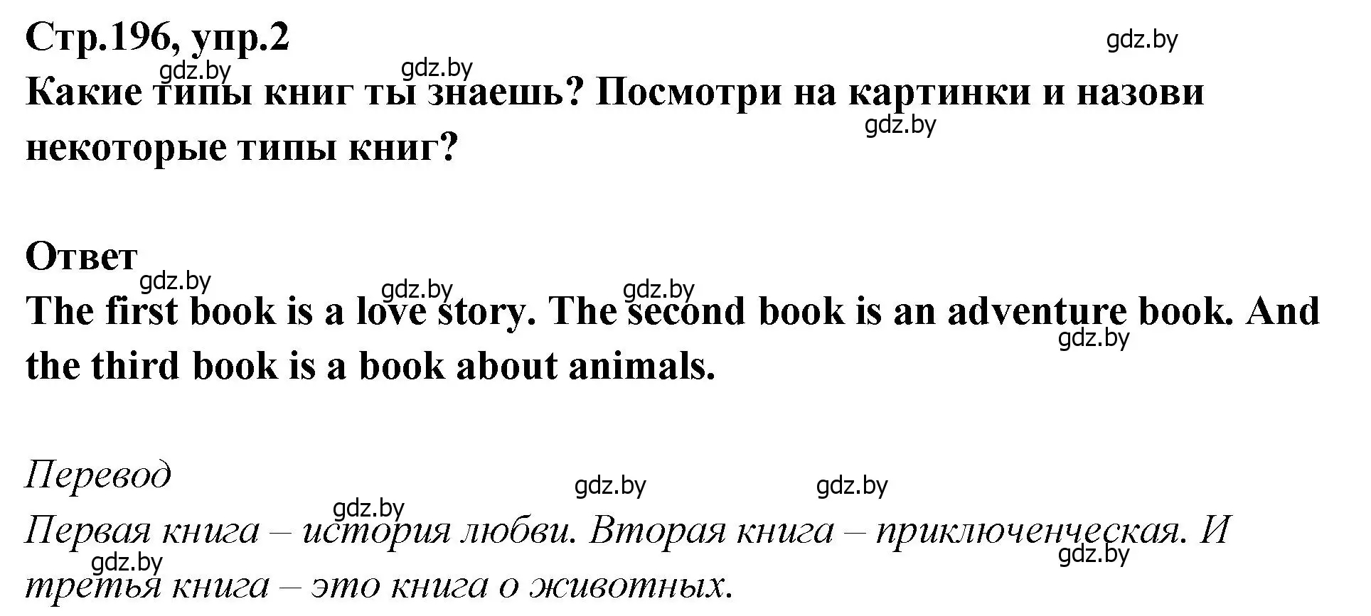 Решение номер 2 (страница 196) гдз по английскому языку 6 класс Юхнель, Наумова, учебник