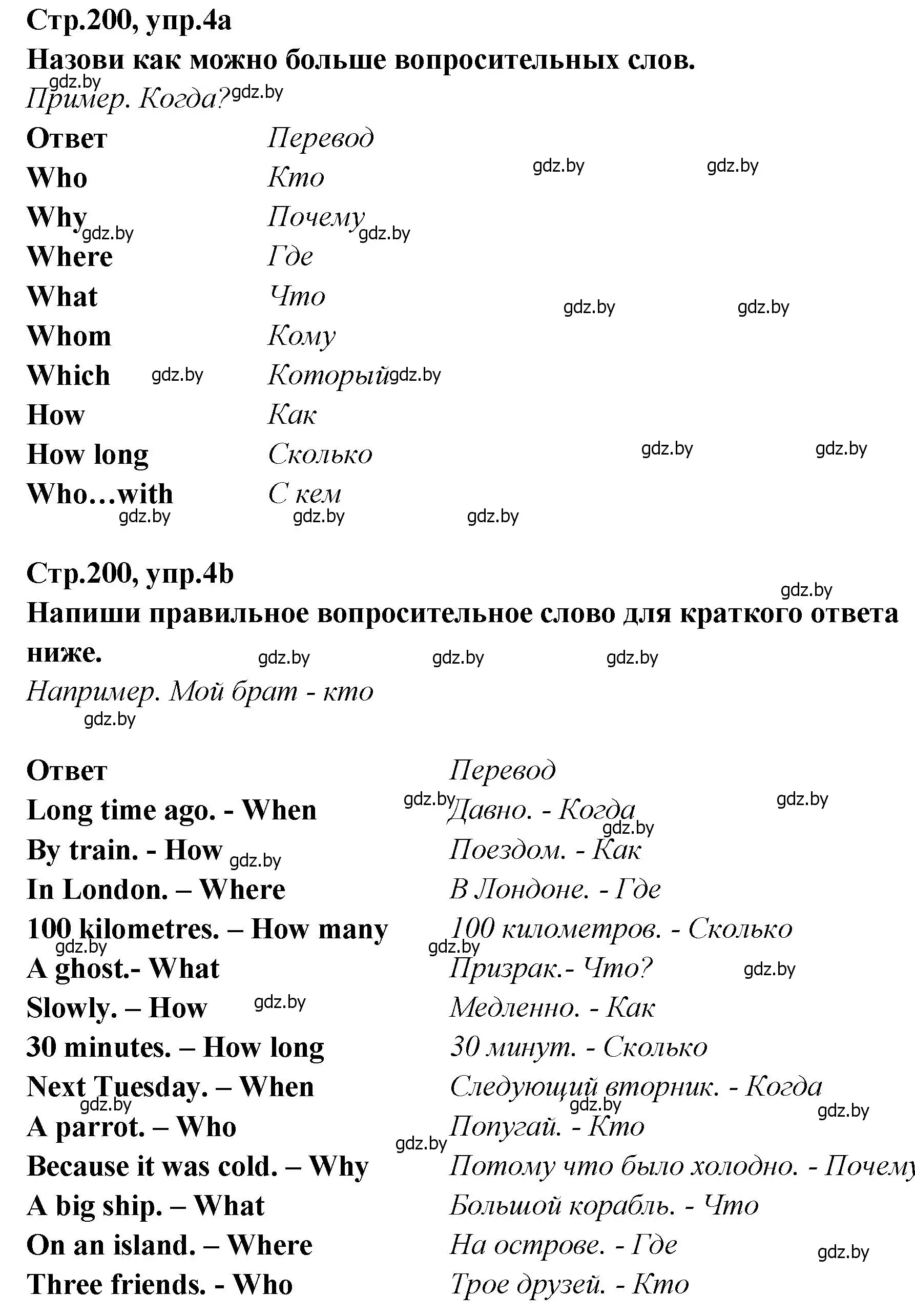 Решение номер 4 (страница 200) гдз по английскому языку 6 класс Юхнель, Наумова, учебник