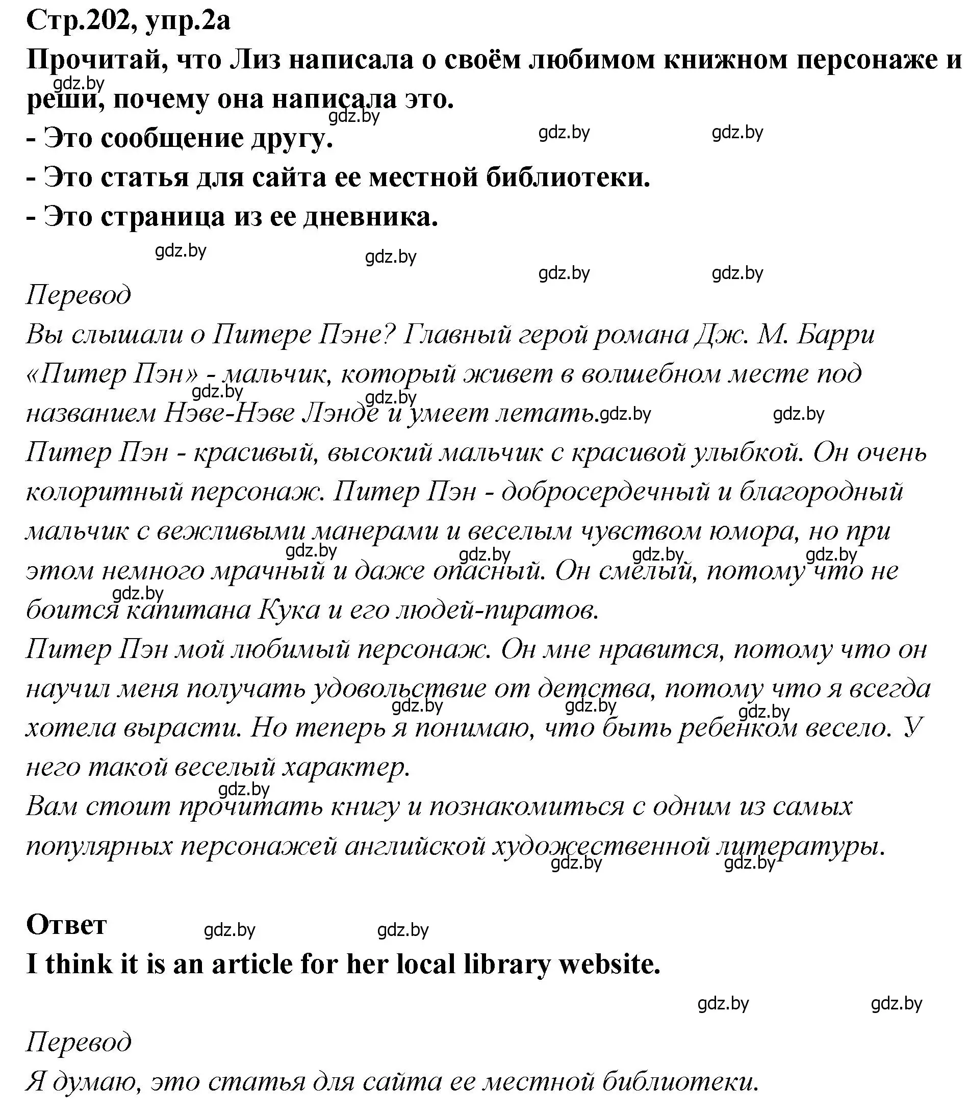 Решение номер 2 (страница 202) гдз по английскому языку 6 класс Юхнель, Наумова, учебник