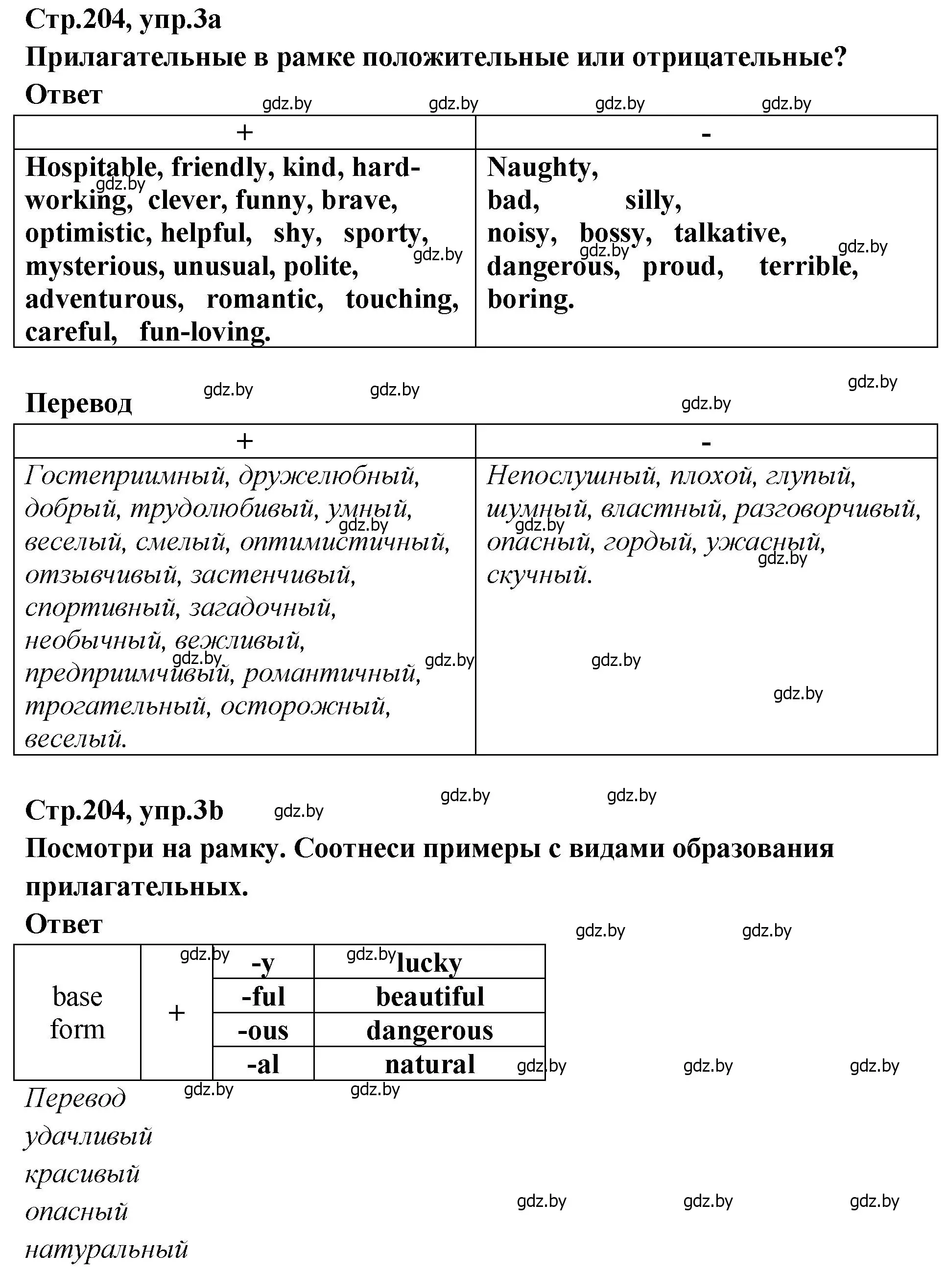 Решение номер 3 (страница 204) гдз по английскому языку 6 класс Юхнель, Наумова, учебник