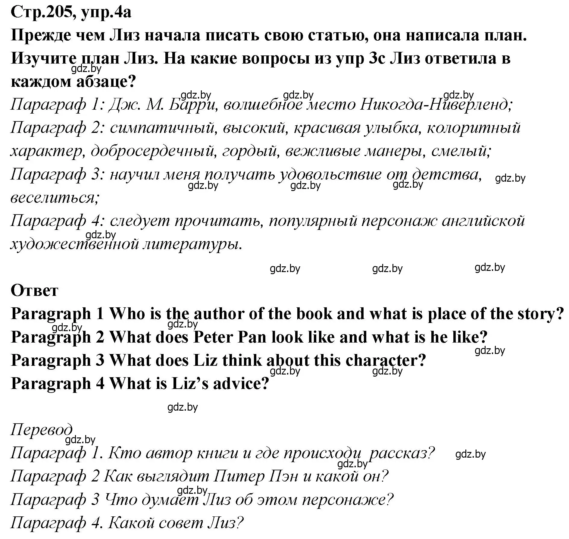 Решение номер 4 (страница 205) гдз по английскому языку 6 класс Юхнель, Наумова, учебник