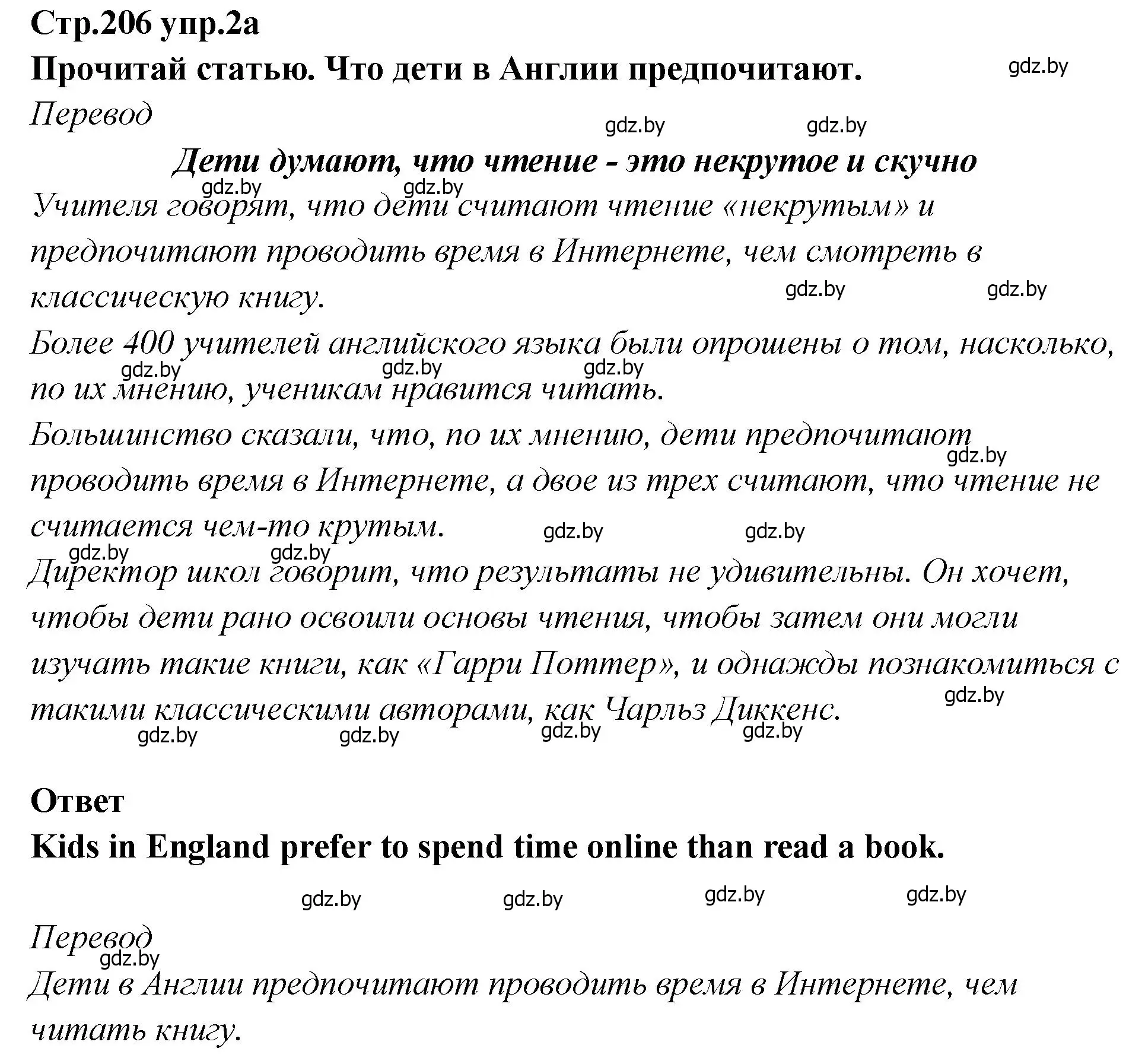 Решение номер 2 (страница 206) гдз по английскому языку 6 класс Юхнель, Наумова, учебник