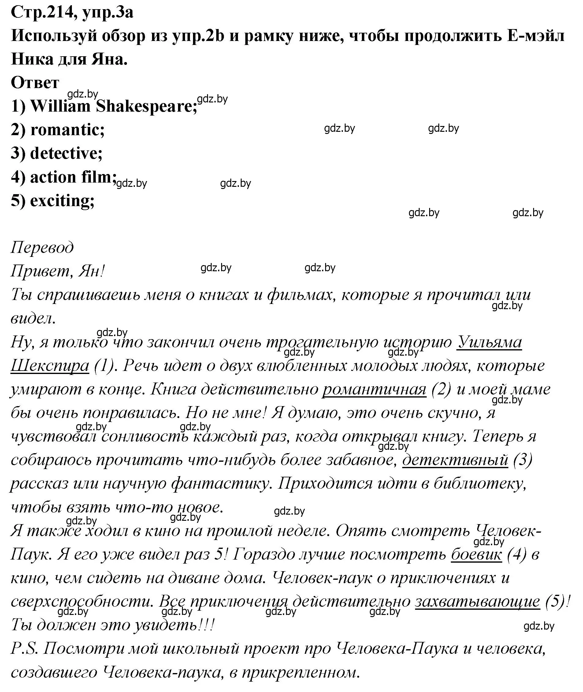 Решение номер 3 (страница 214) гдз по английскому языку 6 класс Юхнель, Наумова, учебник