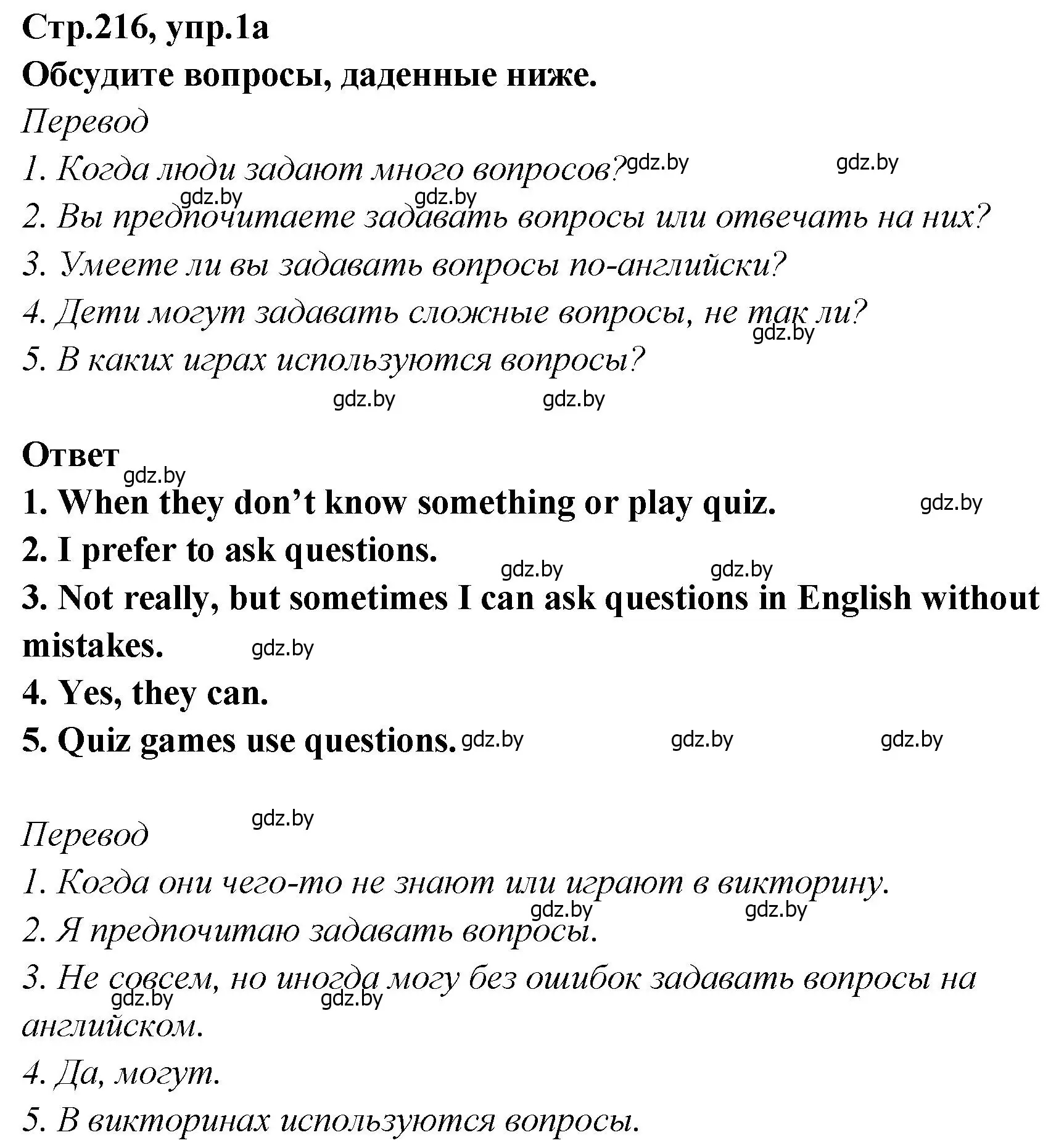 Решение номер 1 (страница 216) гдз по английскому языку 6 класс Юхнель, Наумова, учебник