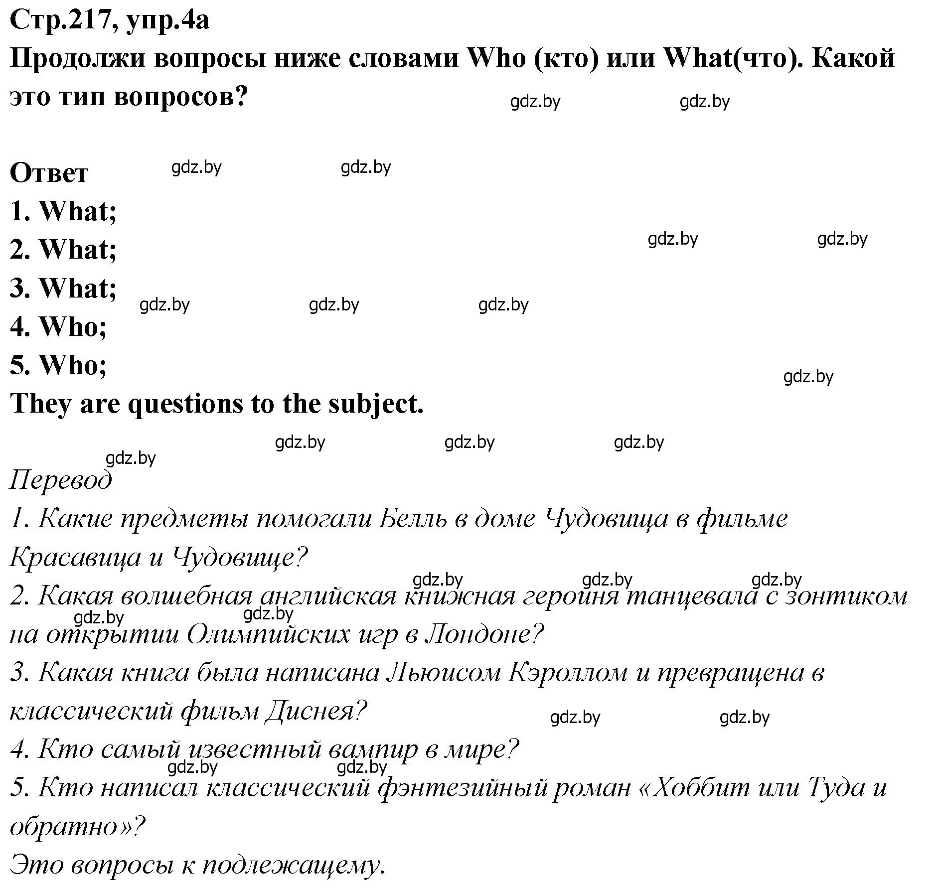 Решение номер 4 (страница 217) гдз по английскому языку 6 класс Юхнель, Наумова, учебник