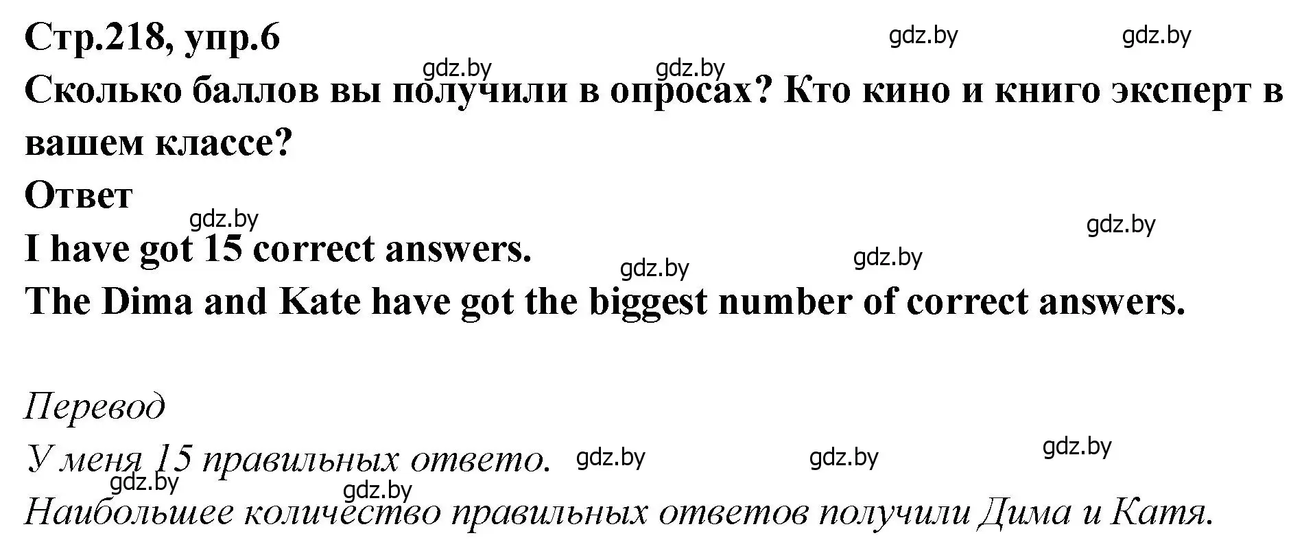 Решение номер 6 (страница 218) гдз по английскому языку 6 класс Юхнель, Наумова, учебник