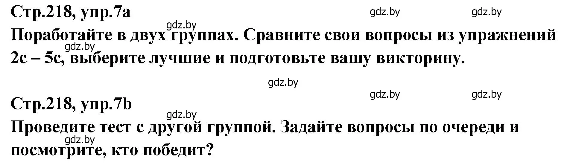 Решение номер 7 (страница 218) гдз по английскому языку 6 класс Юхнель, Наумова, учебник