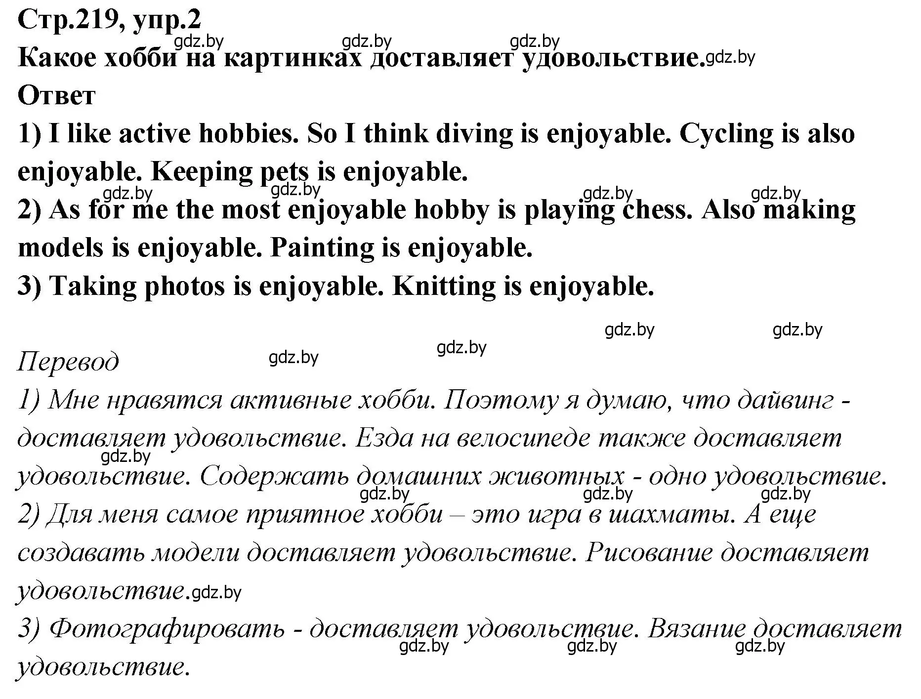 Решение номер 2 (страница 219) гдз по английскому языку 6 класс Юхнель, Наумова, учебник