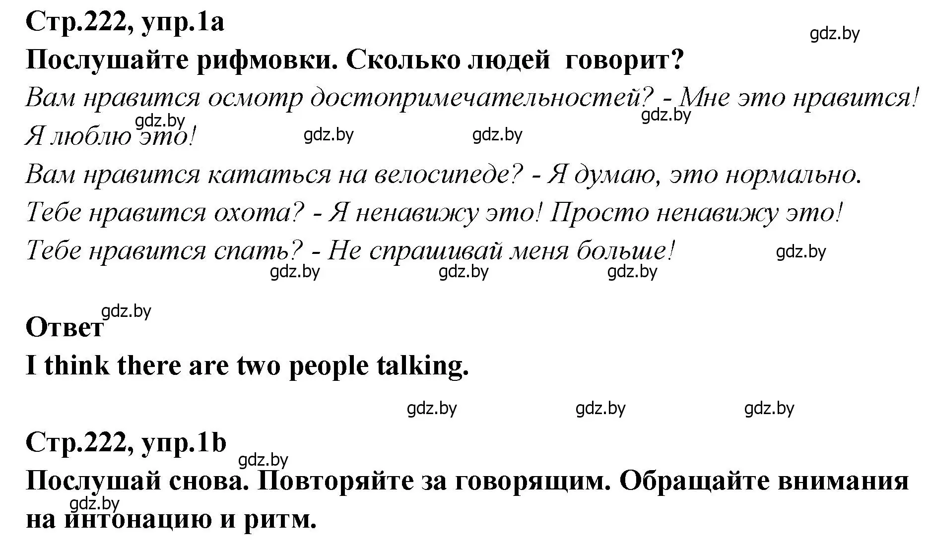 Решение номер 1 (страница 222) гдз по английскому языку 6 класс Юхнель, Наумова, учебник