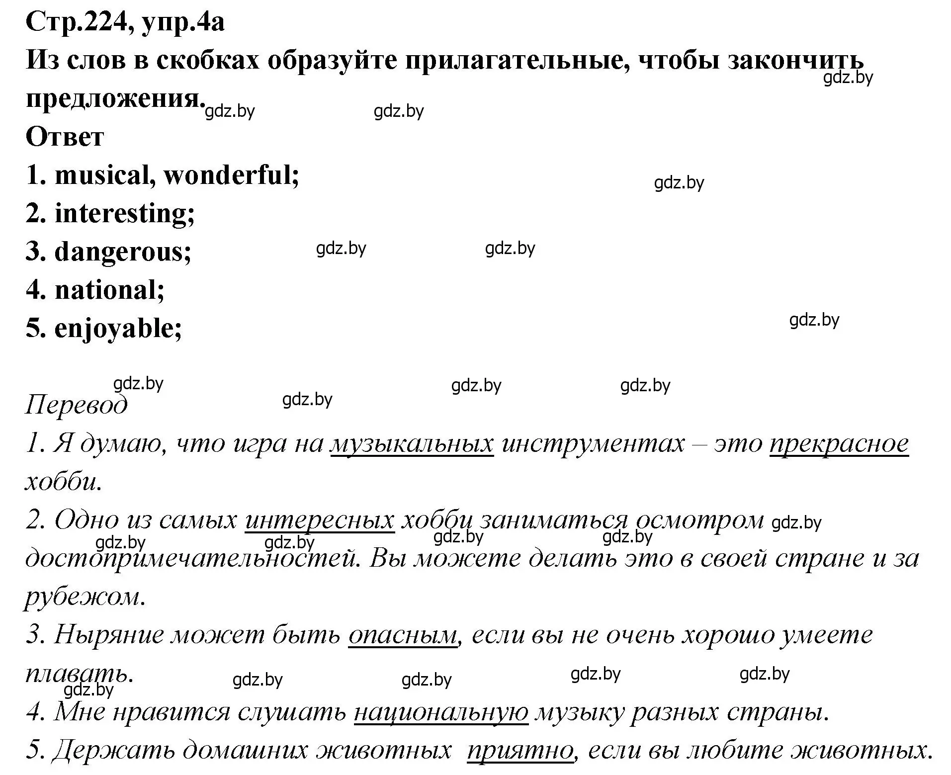 Решение номер 4 (страница 224) гдз по английскому языку 6 класс Юхнель, Наумова, учебник