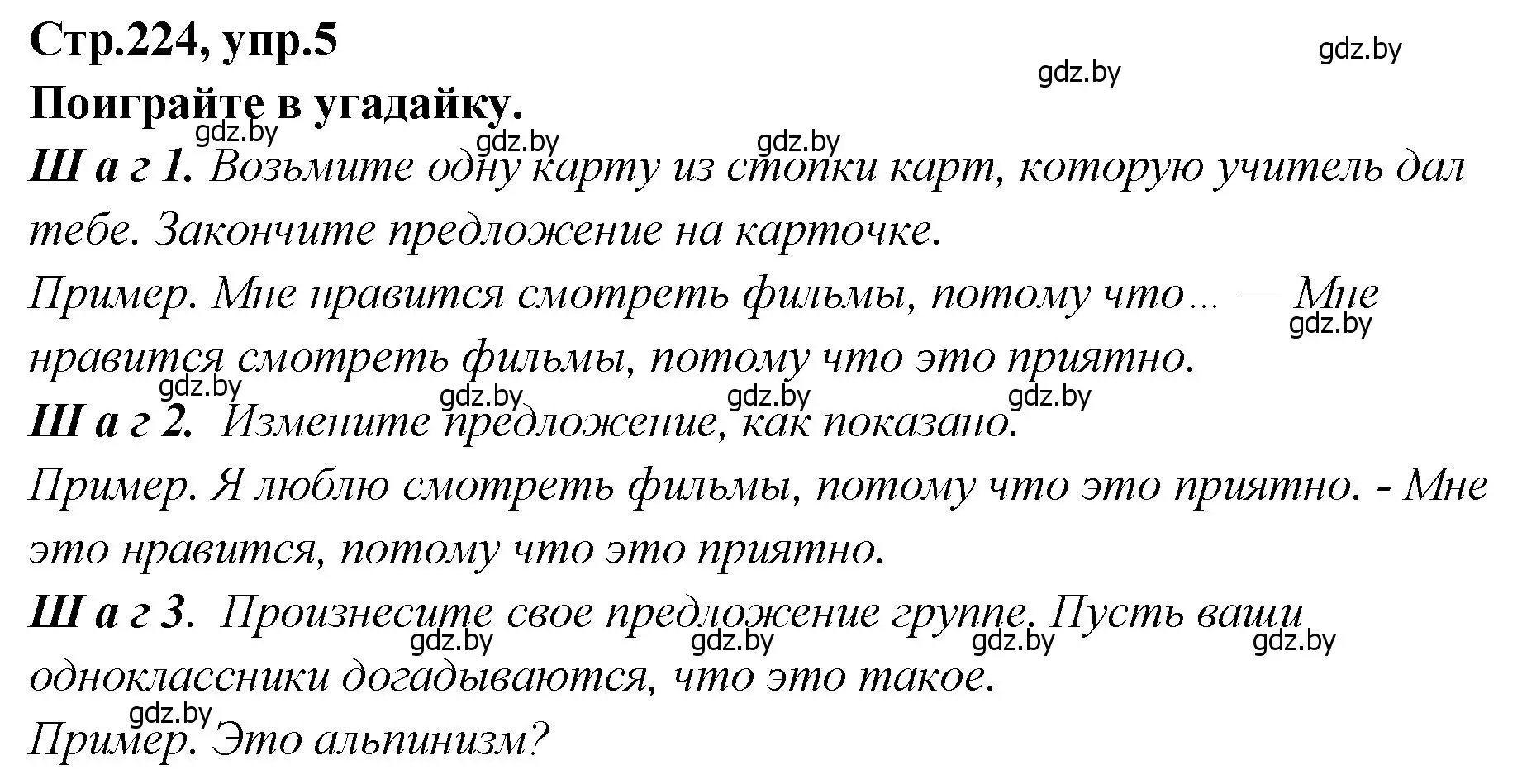 Решение номер 5 (страница 224) гдз по английскому языку 6 класс Юхнель, Наумова, учебник