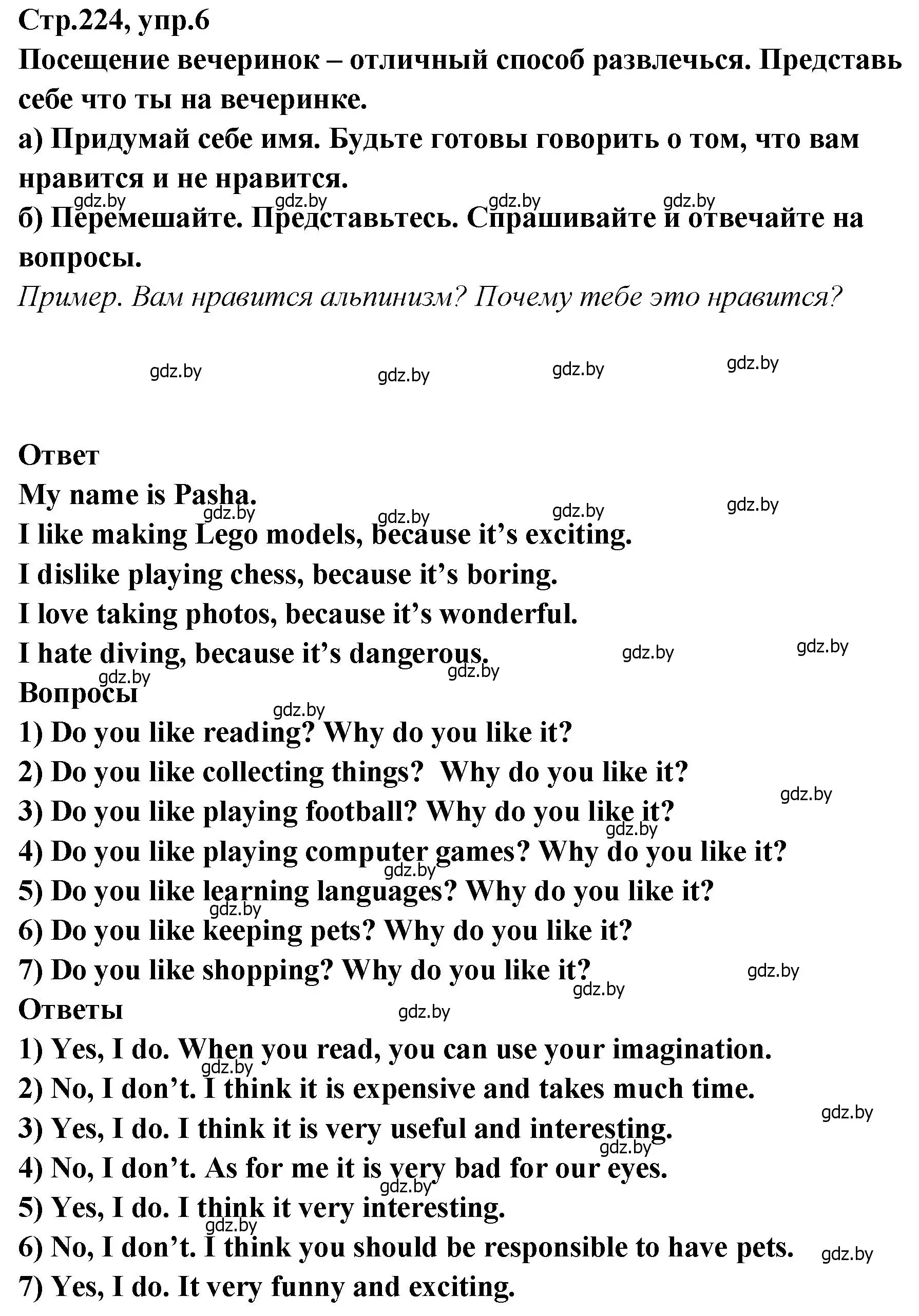 Решение номер 6 (страница 224) гдз по английскому языку 6 класс Юхнель, Наумова, учебник